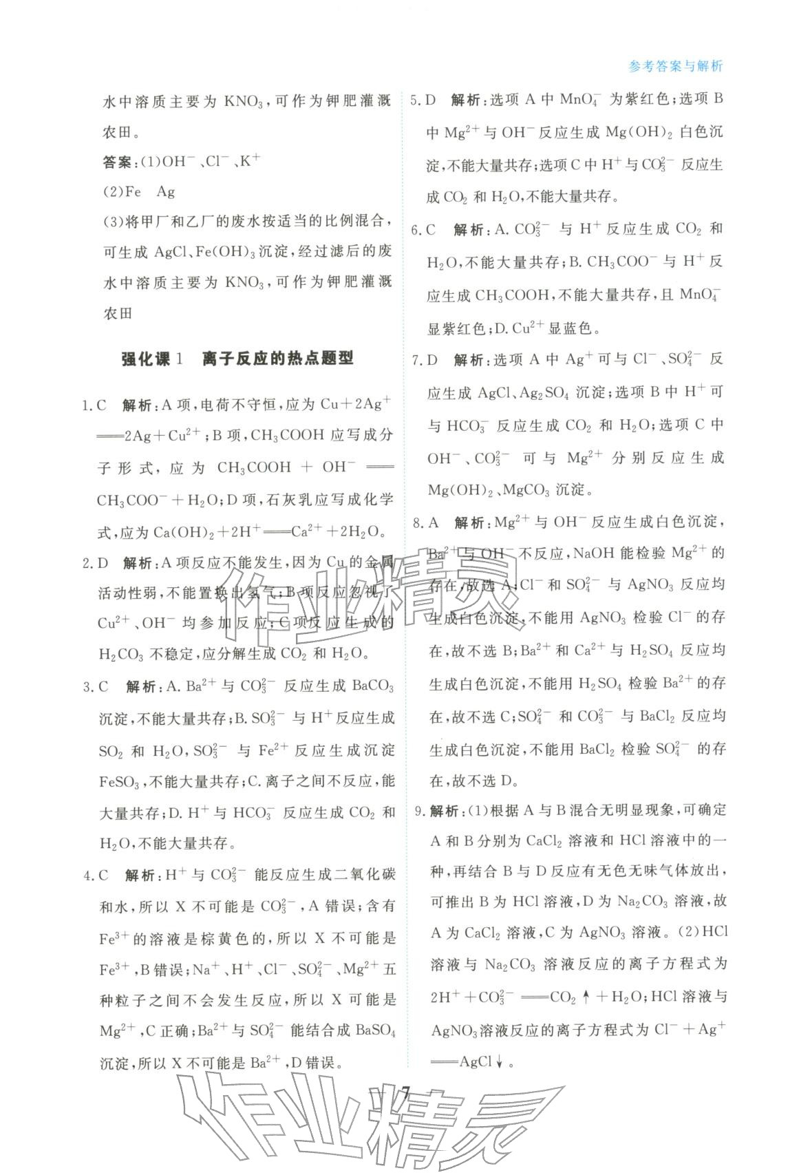 2025年高中学力测评化学必修第一册&nbsp;第7页