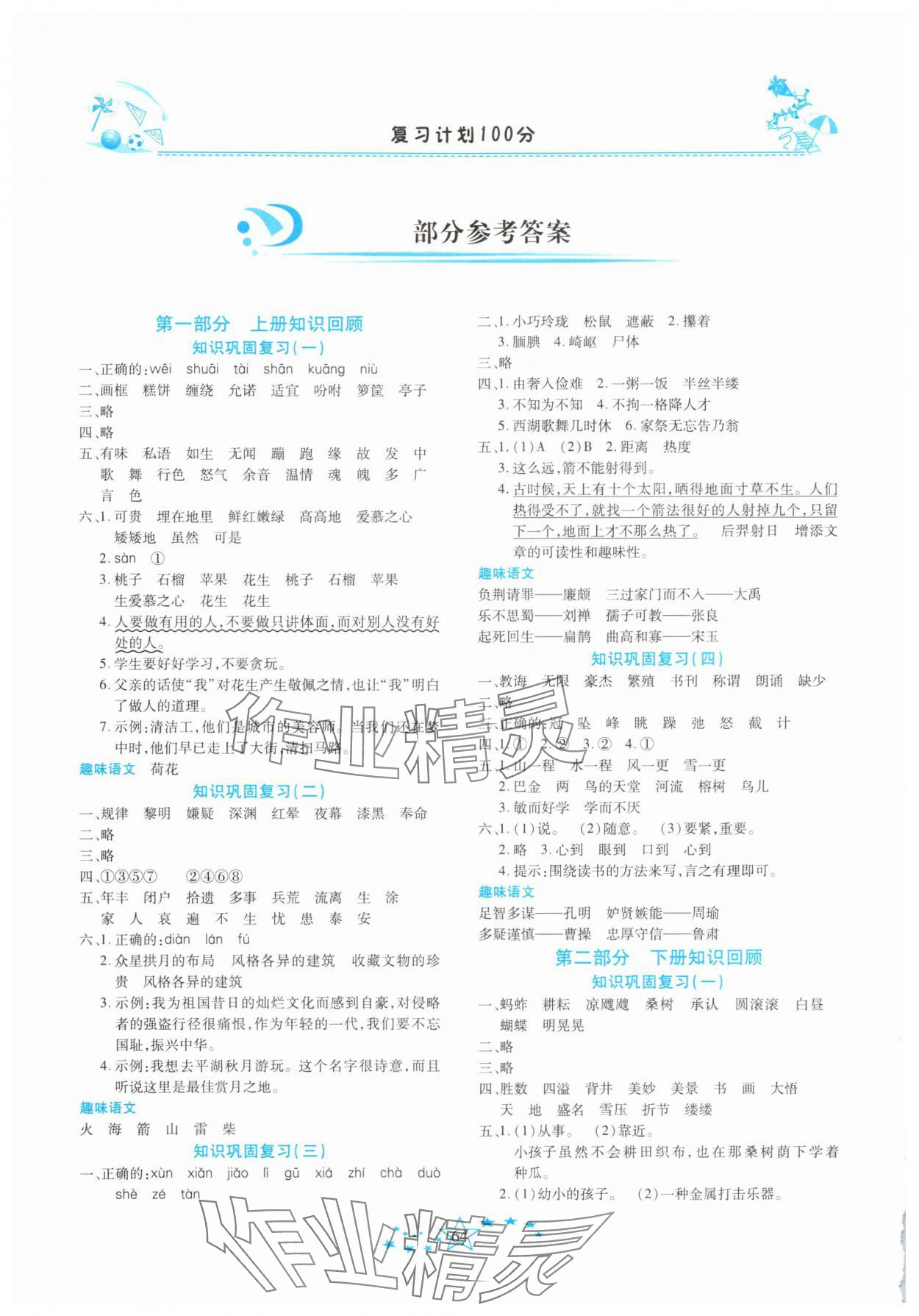 2025年复习计划100分快乐暑假五年级语文人教版云南专版 参考答案第1页