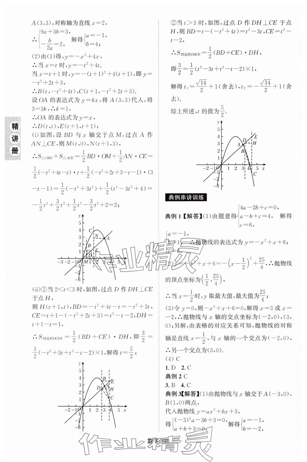 2025年皖智教育優考設計數學中考人教版安徽專版 第10頁