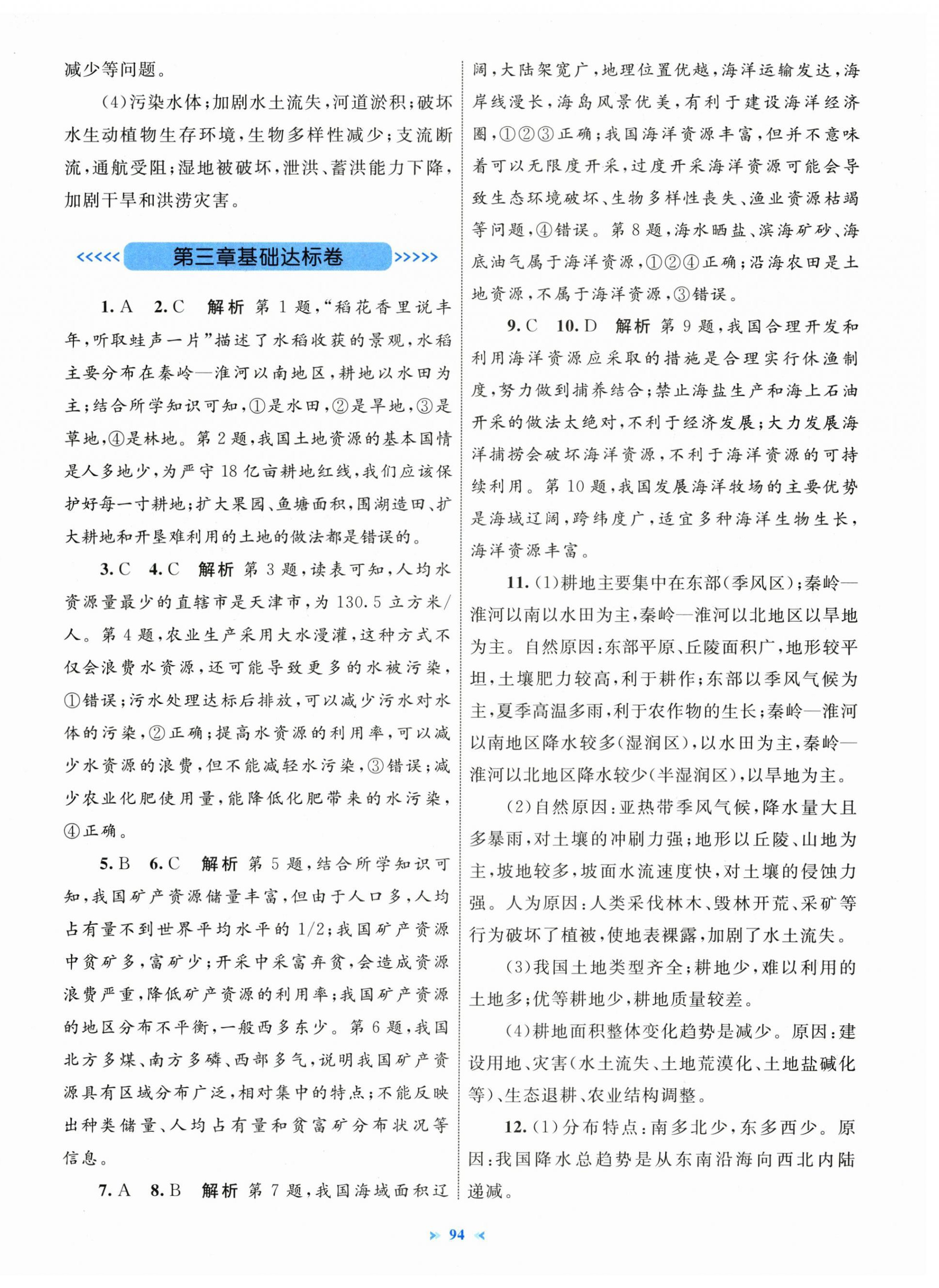 2025年学习目标与检测同步测试卷八年级地理上册人教版 第6页