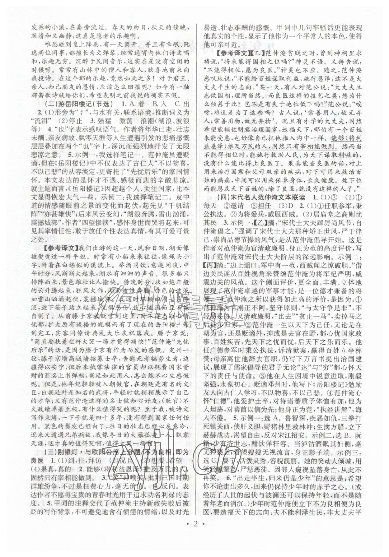 2026年初中课内外古诗文阅读特训九年级全一册&nbsp;参考答案第2页