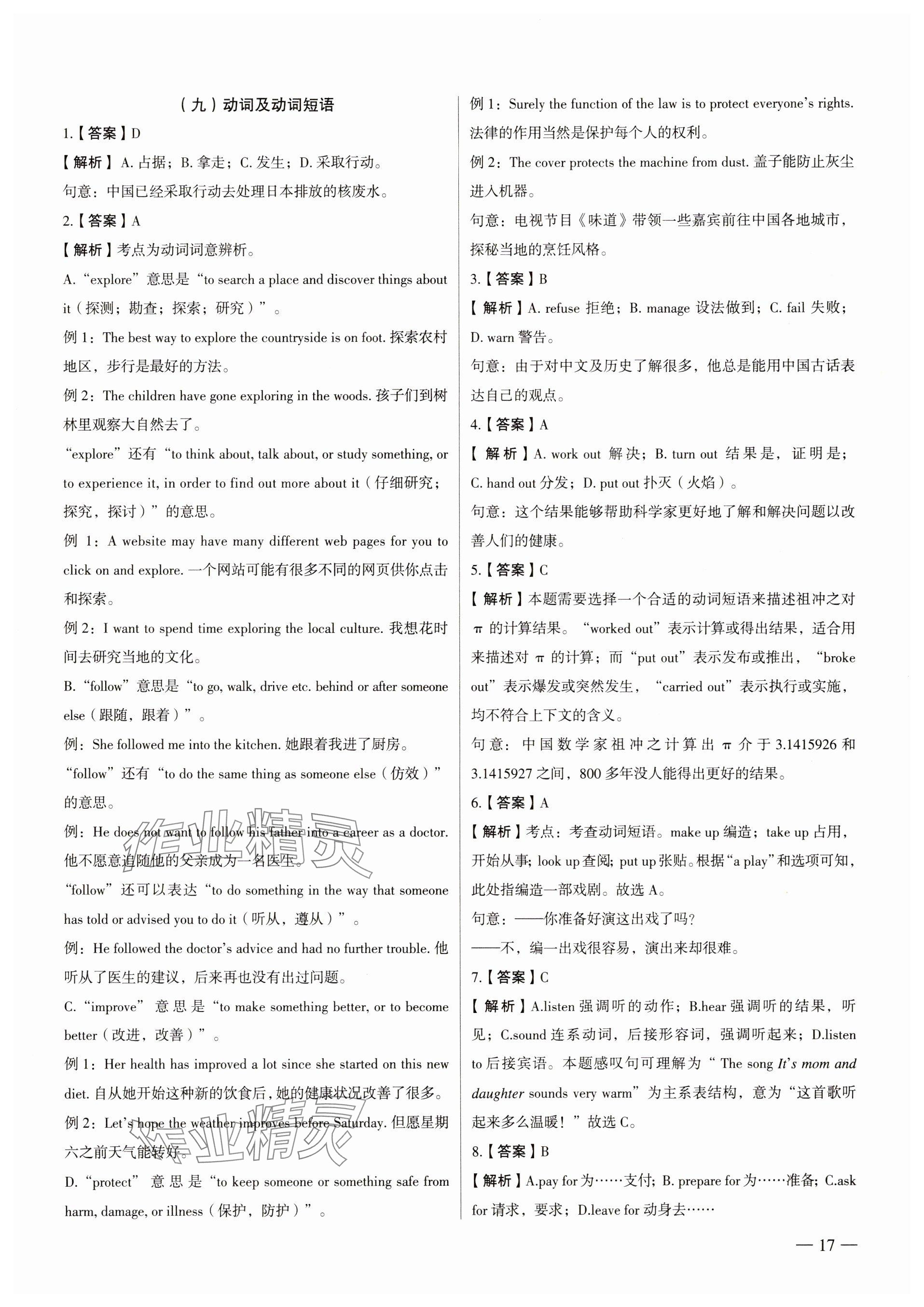 2025年南京市各區三年中考模擬卷分類詳解英語 參考答案第17頁