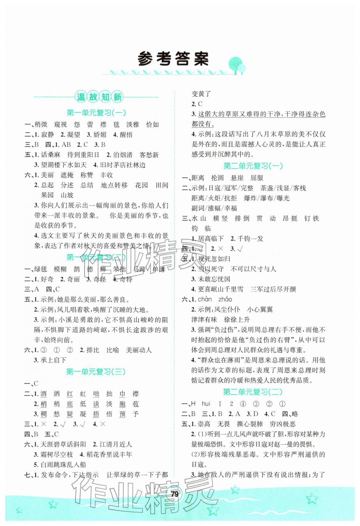 2026年快乐冬季六年级语文&nbsp;第1页