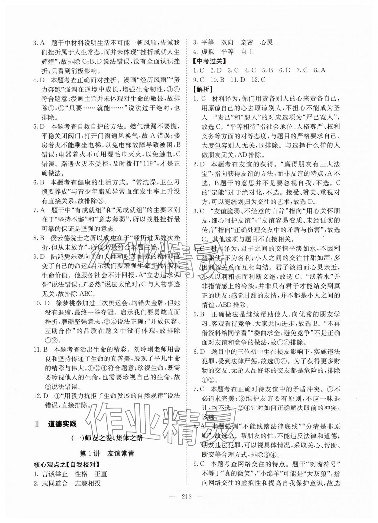 2025年中考新航標道德與法治 參考答案第3頁