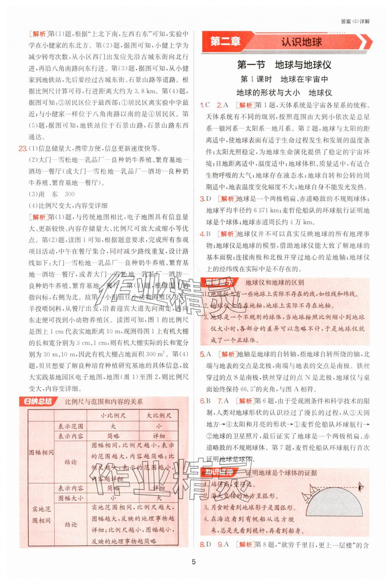 2025年課時(shí)訓(xùn)練七年級(jí)地理上冊(cè)湘教版江蘇人民出版社 第5頁(yè)
