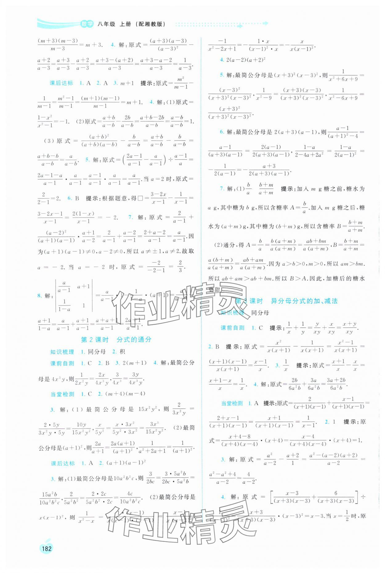 2024年新课程学习与测评同步学习八年级数学上册湘教版 第4页