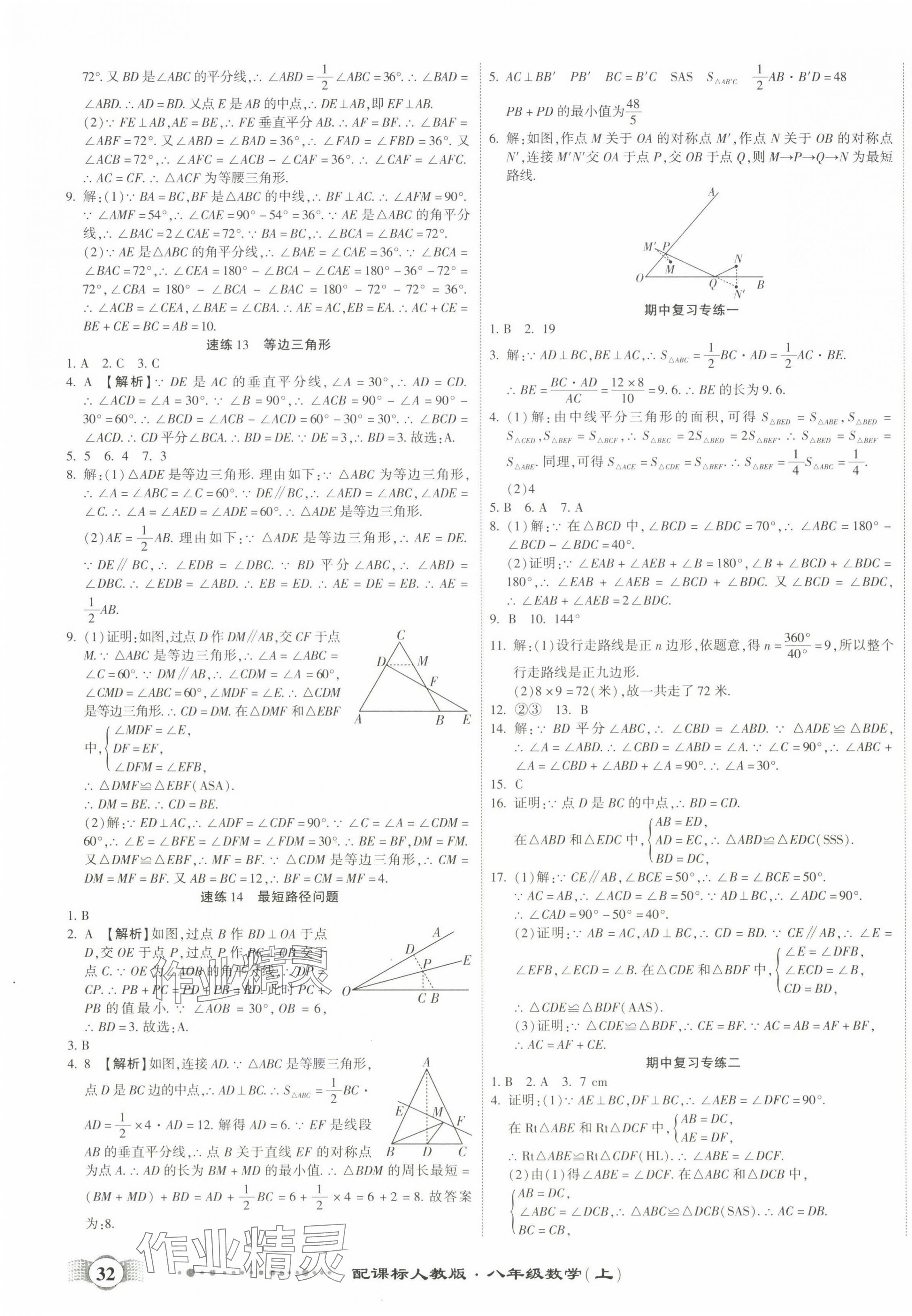 2025年全程優(yōu)選卷八年級數(shù)學上冊人教版 第3頁