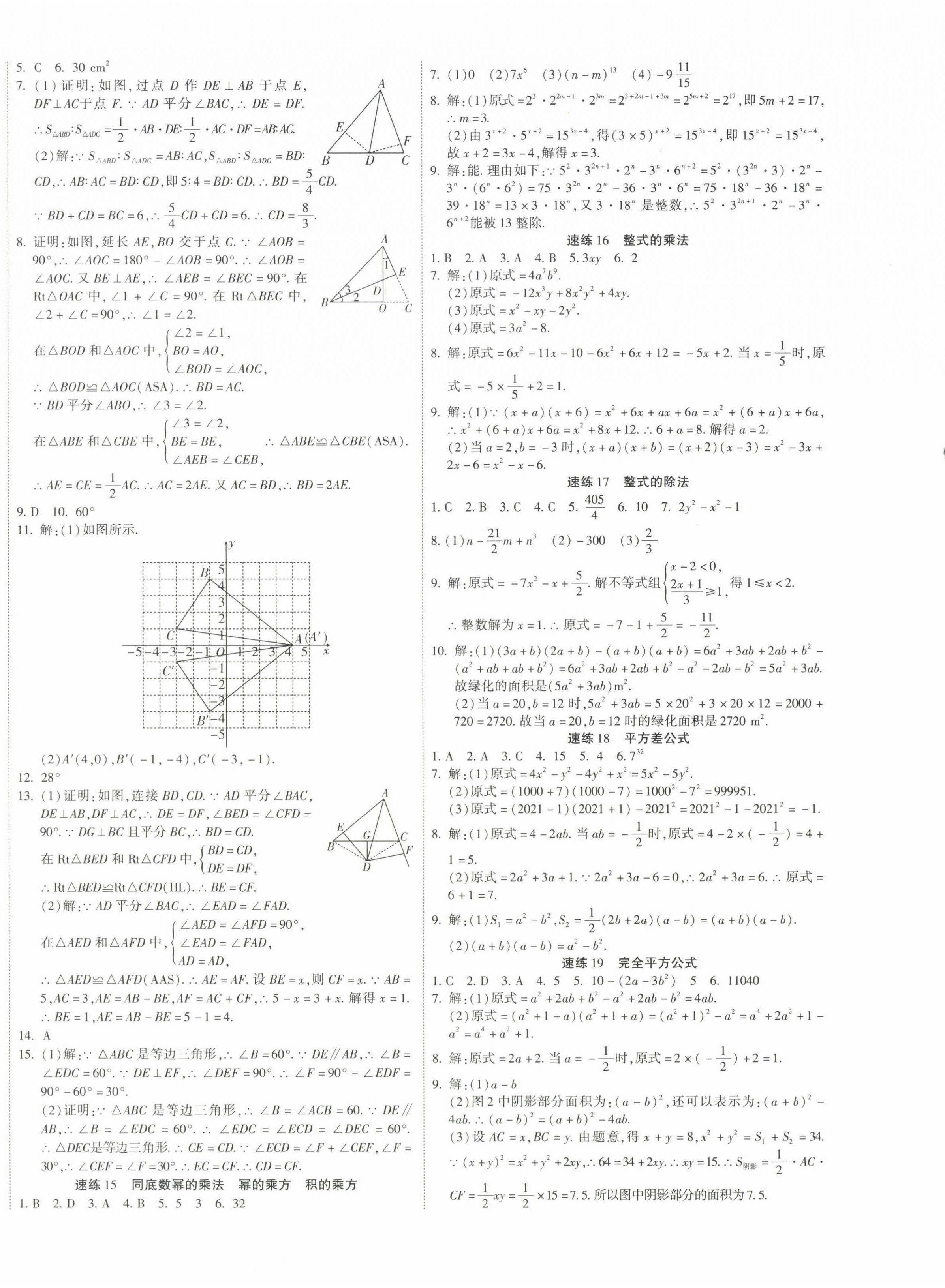 2025年全程優(yōu)選卷八年級數(shù)學上冊人教版 第4頁