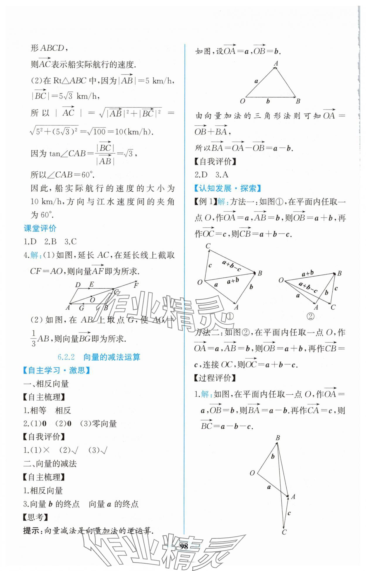 2025年課時練新課程學習評價方案高一數學必修第二冊人教版增強版 第4頁