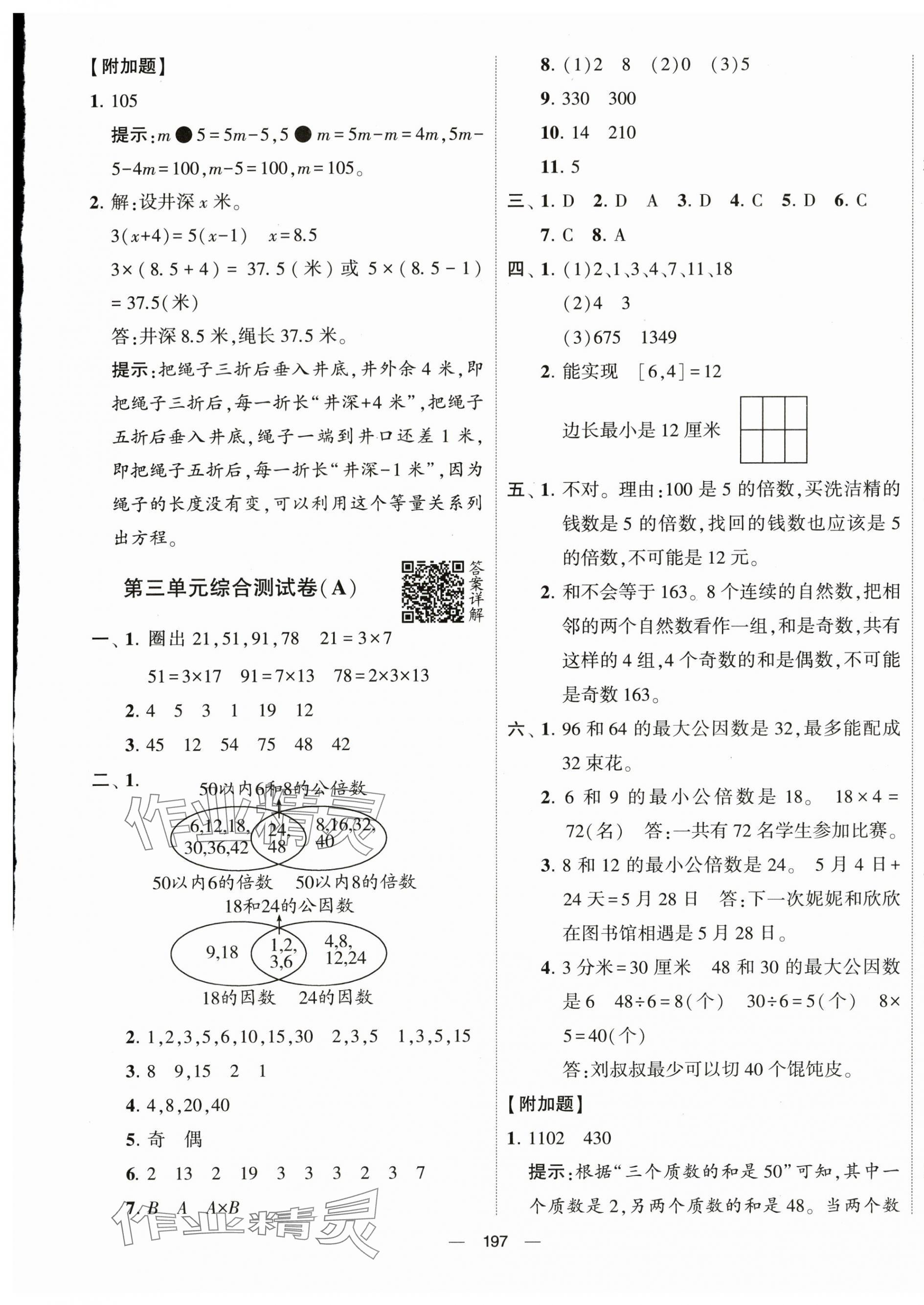 2024年学霸提优大试卷五年级数学下册苏教版 第5页