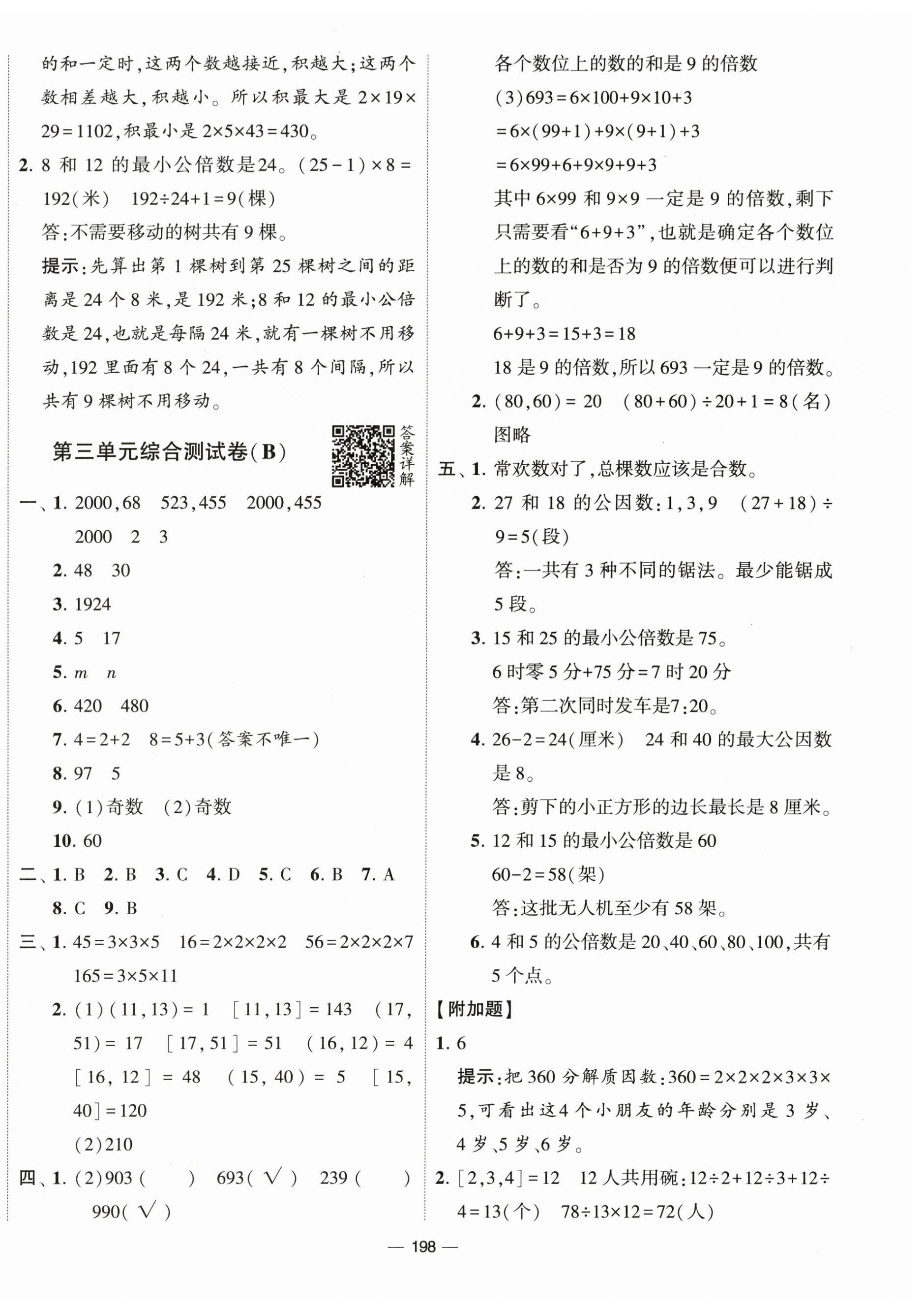 2024年學霸提優(yōu)大試卷五年級數(shù)學下冊蘇教版 第6頁