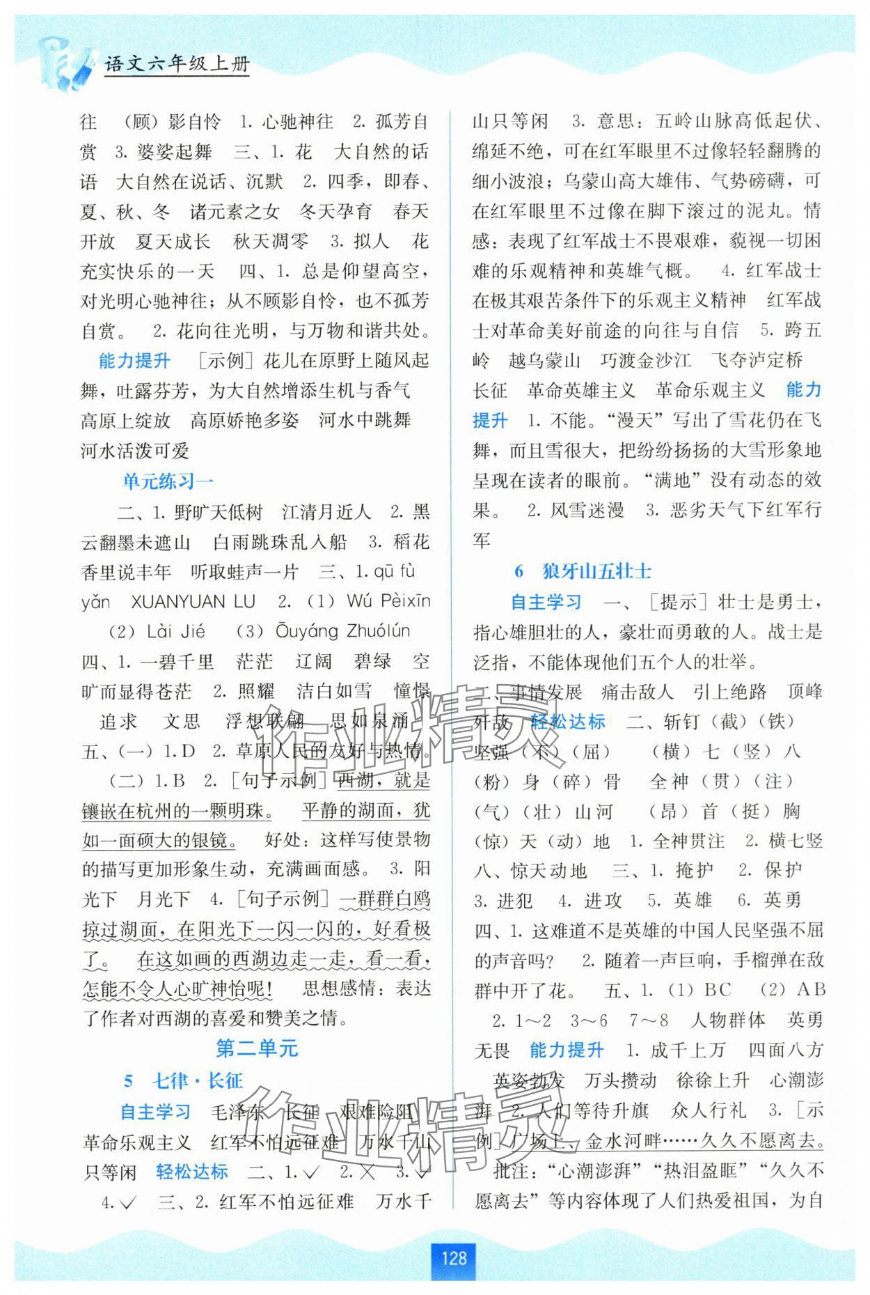 2025年自主学习能力测评六年级语文上册人教版 第2页