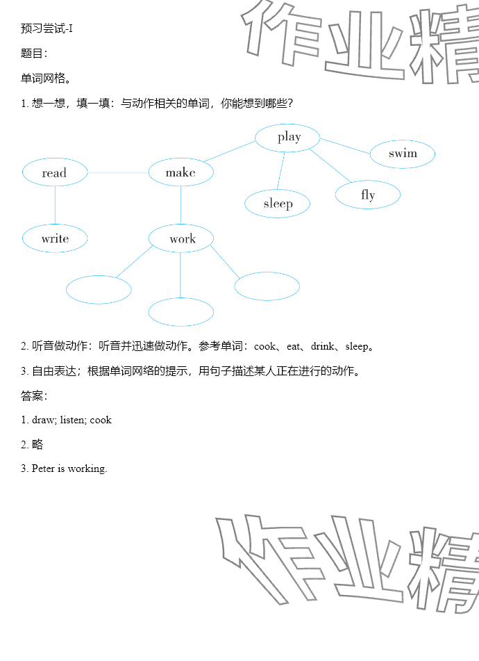 2024年同步实践评价课程基础训练四年级英语下册湘少版 参考答案第51页