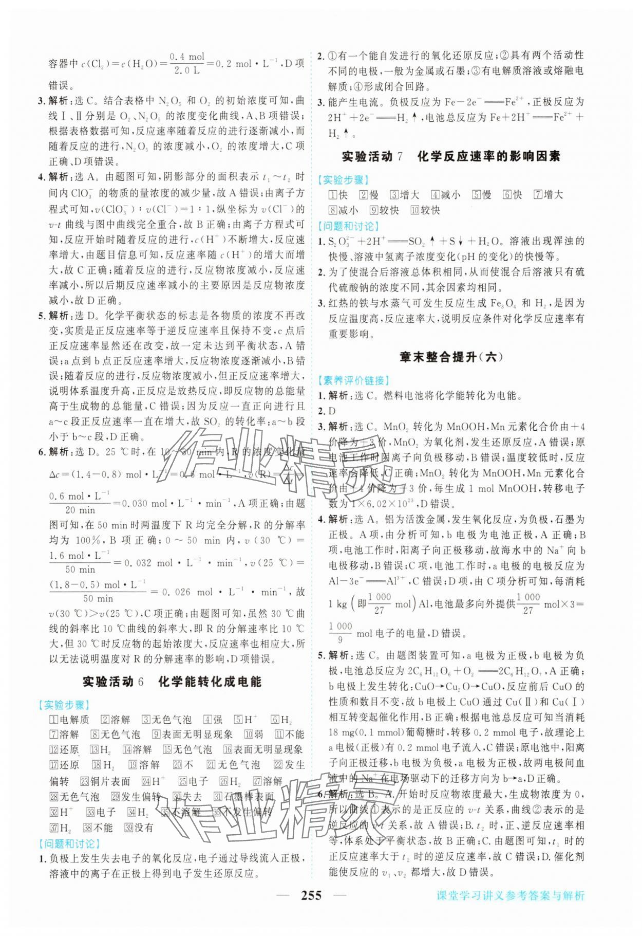 2025年新坐標同步練習高中化學必修第二冊人教版青海專版 參考答案第18頁