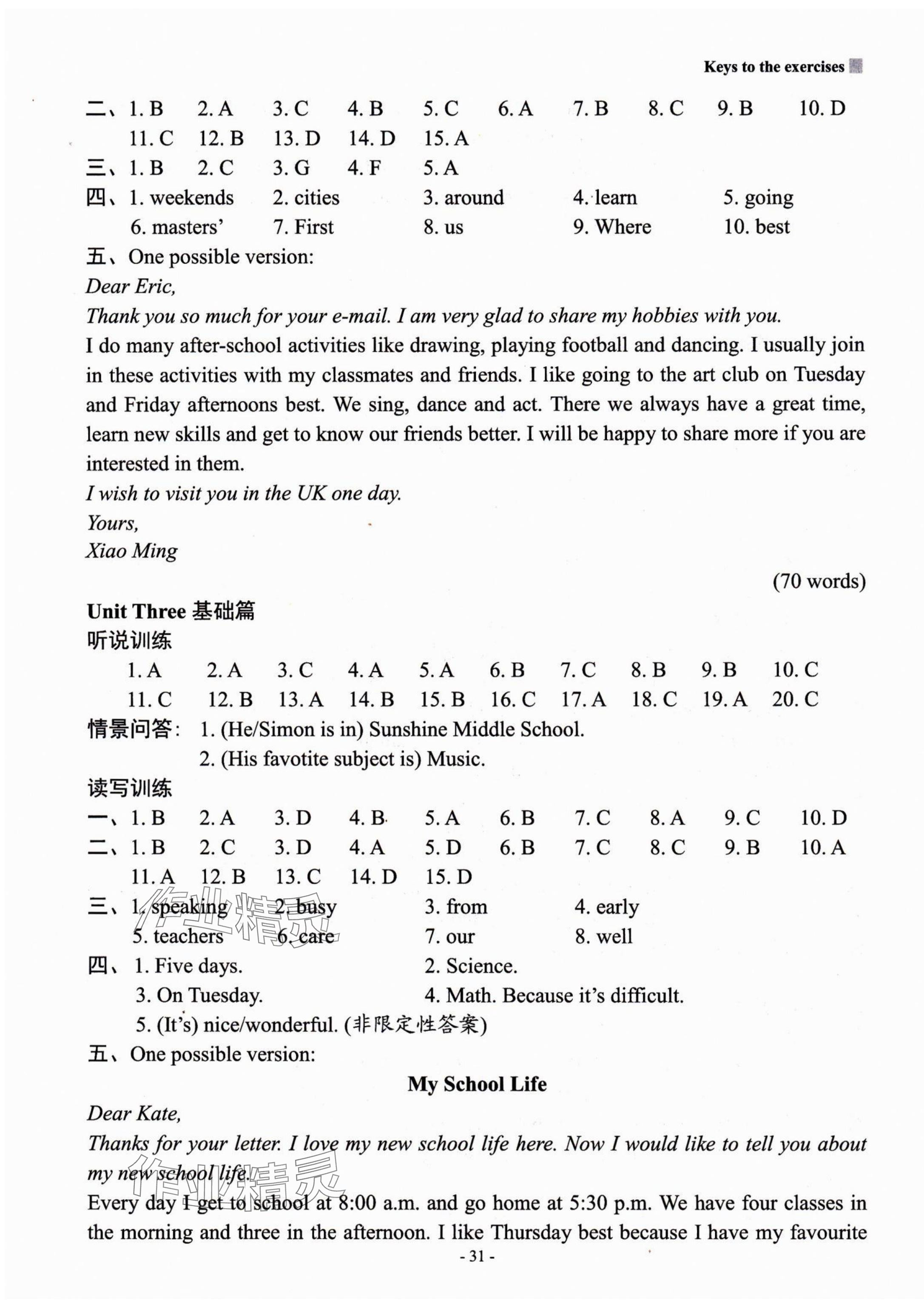 2024年新課程英語讀寫訓(xùn)練七年級上冊譯林版 參考答案第3頁