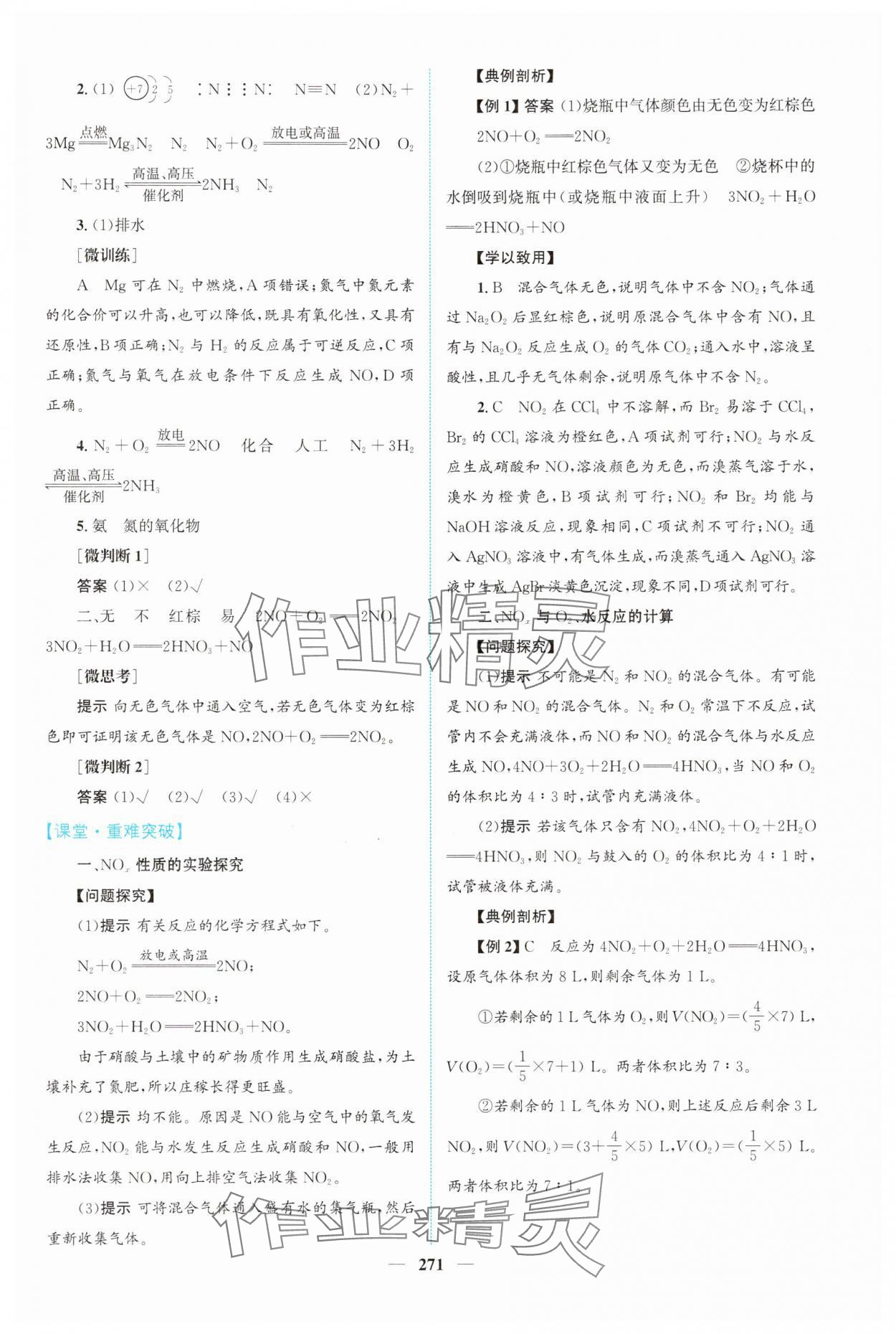 2025年高中新課程導學化學必修第二冊人教版 第5頁