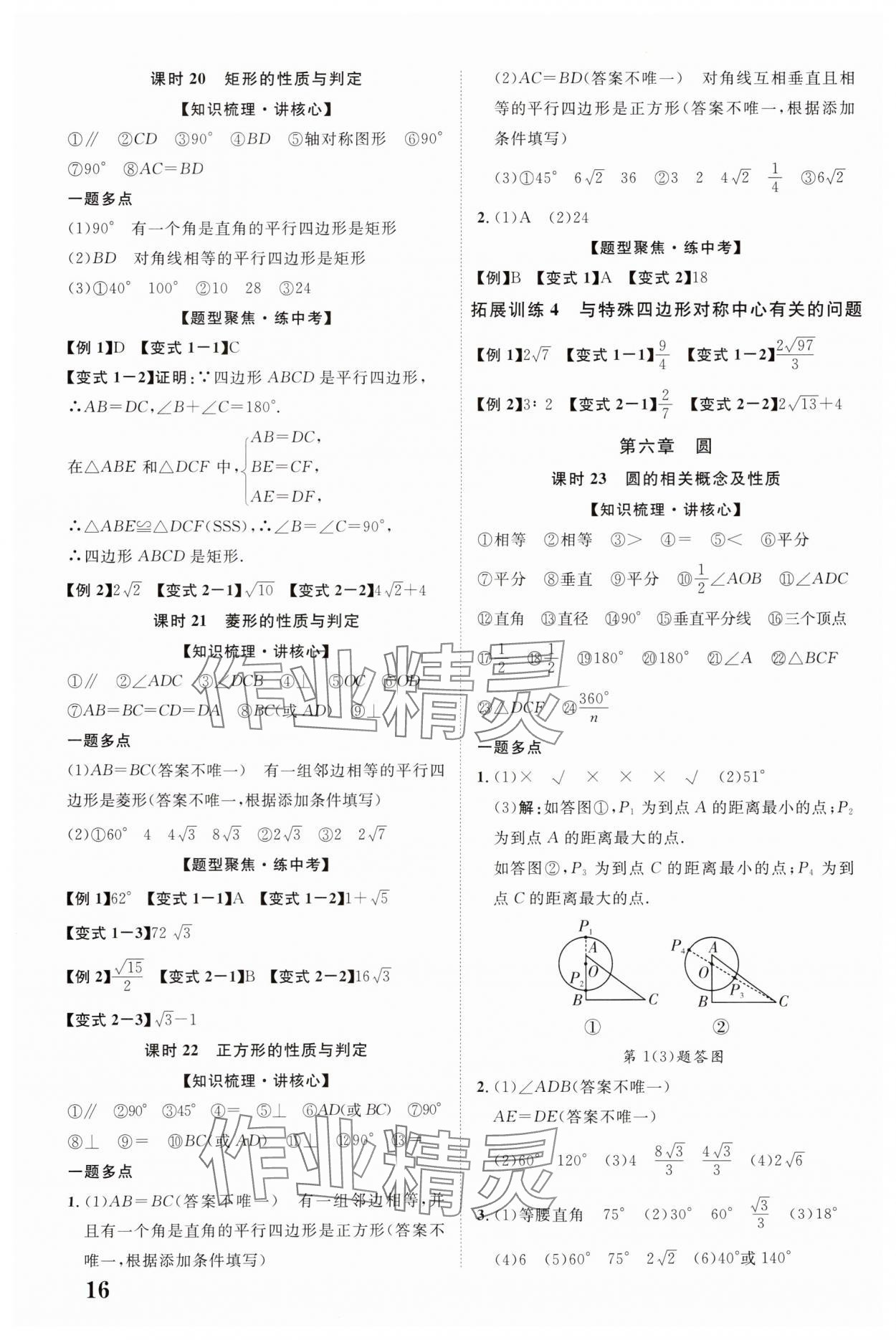 2025年中考新突破數(shù)學(xué)人教版陜西專版 第16頁