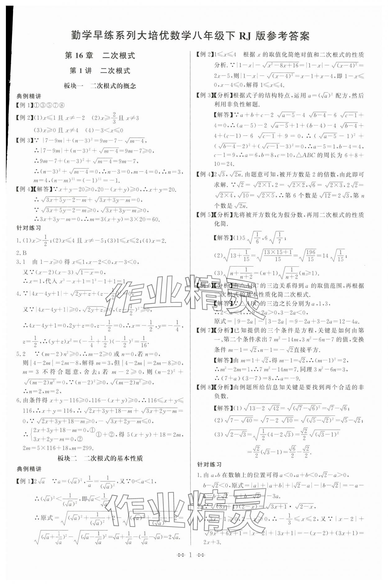 2025年勤學早練同步大培優八年級數學下冊人教版 第1頁