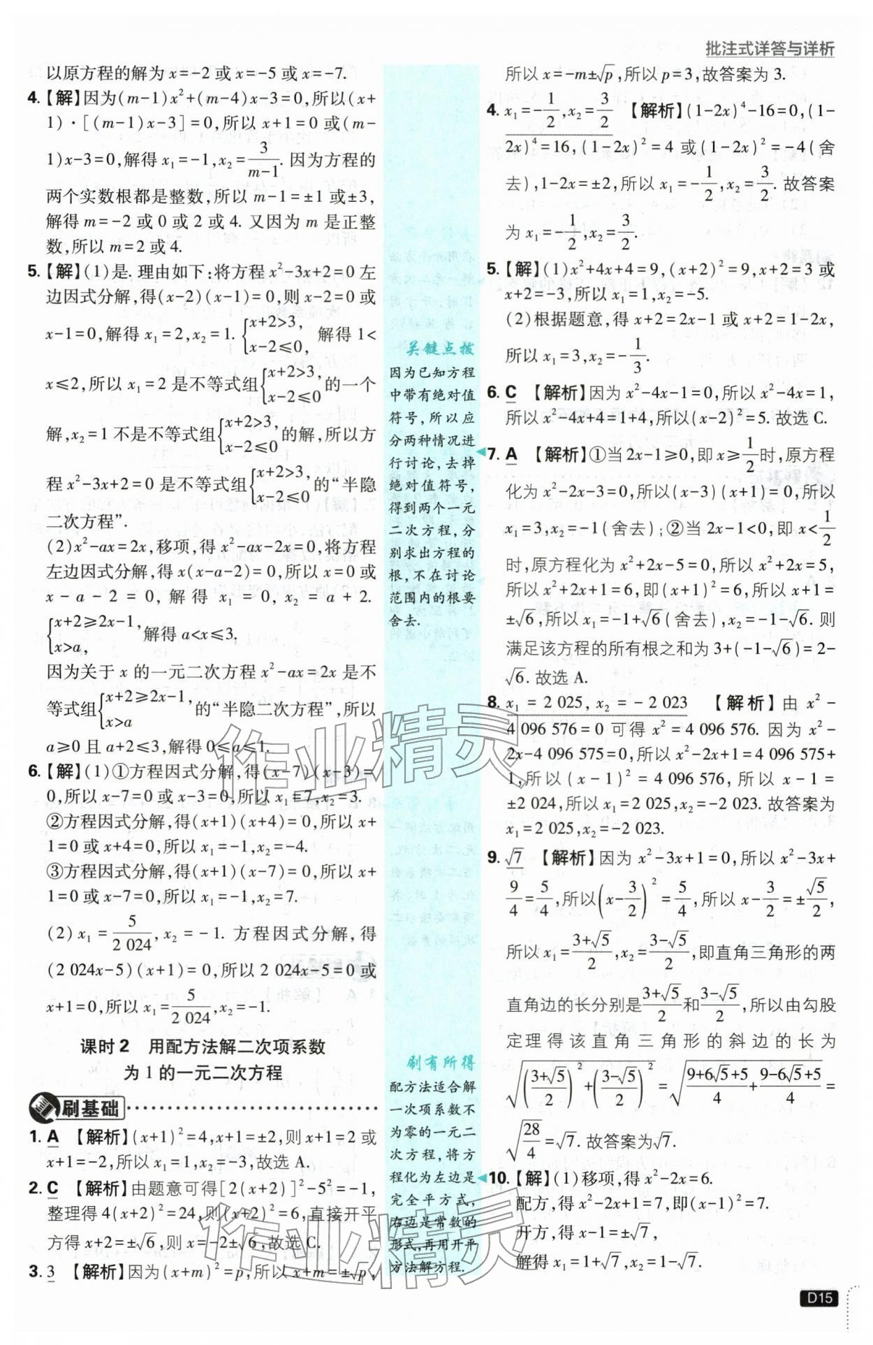 2026年初中必刷题八年级数学下册浙教版浙江专版&nbsp;第15页