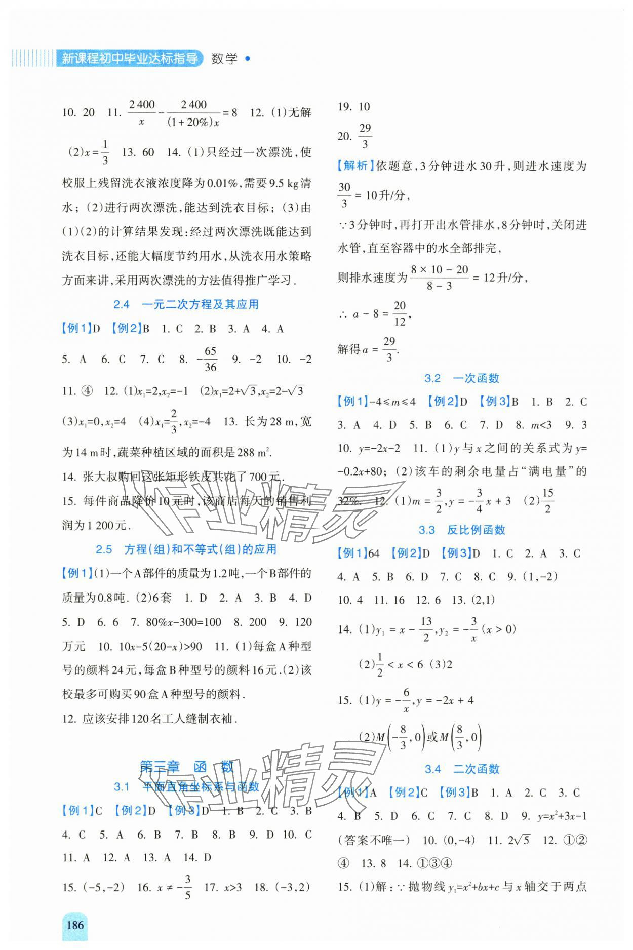 2025年新课程初中毕业达标指导中考数学 参考答案第2页