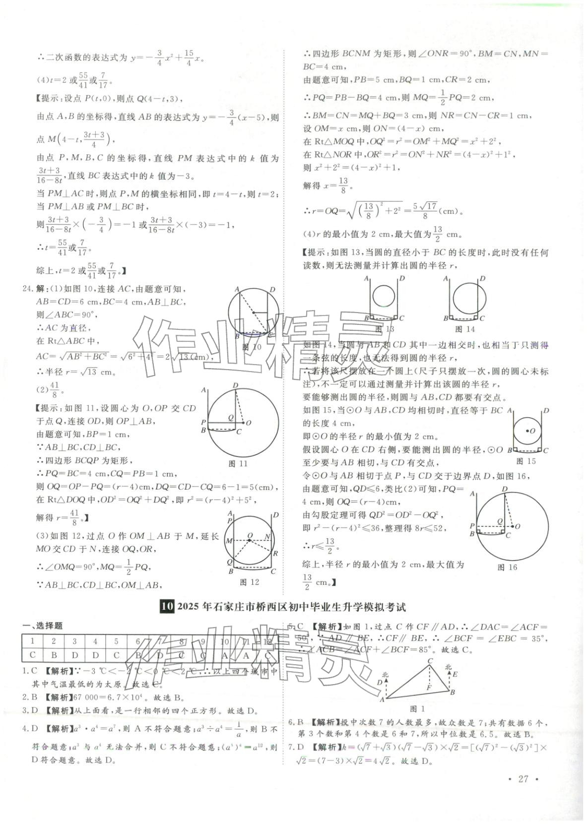 2026年河北中考必备卷数学&nbsp;第27页