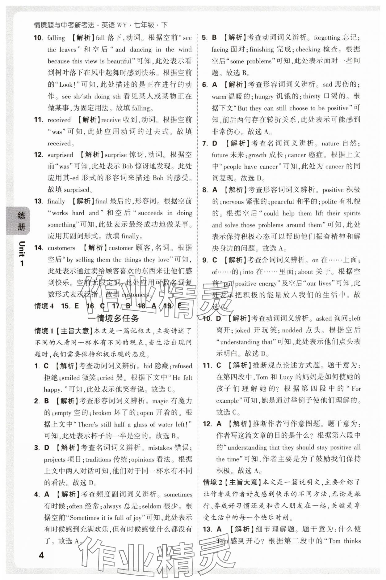 2025年萬唯中考情境題七年級英語下冊外研版 第4頁