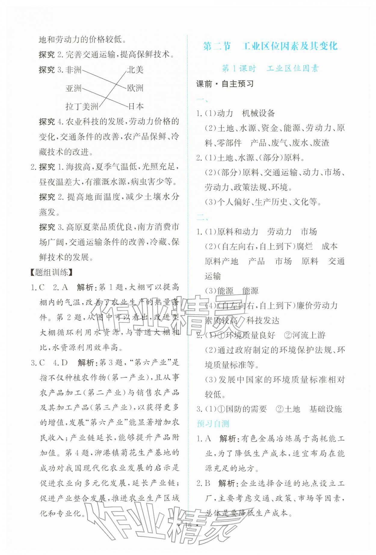 2026年能力培养与测试高中地理必修第二册人教版&nbsp;参考答案第15页