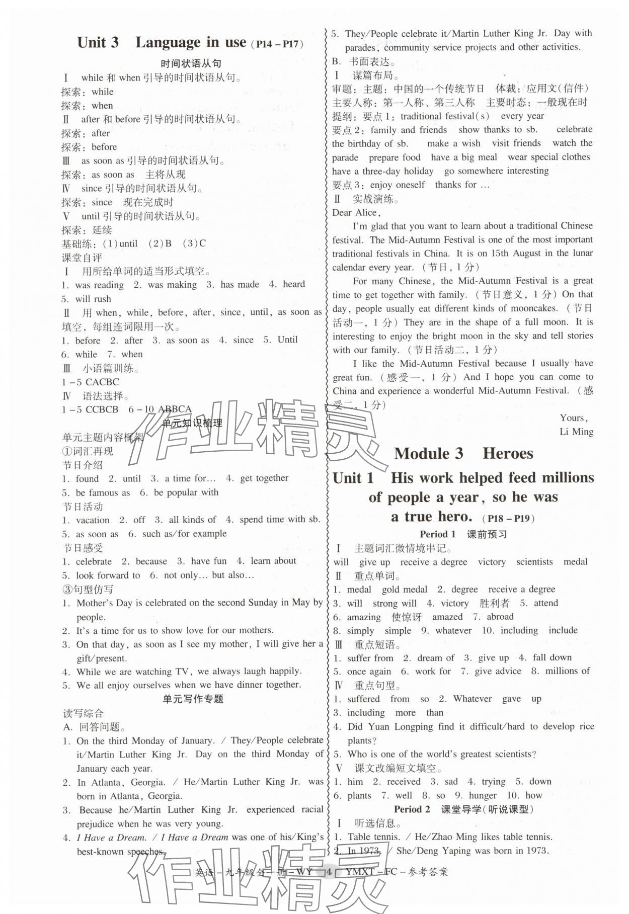 2025年分層導(dǎo)學(xué)案九年級(jí)英語全一冊(cè)外研版&nbsp;第4頁