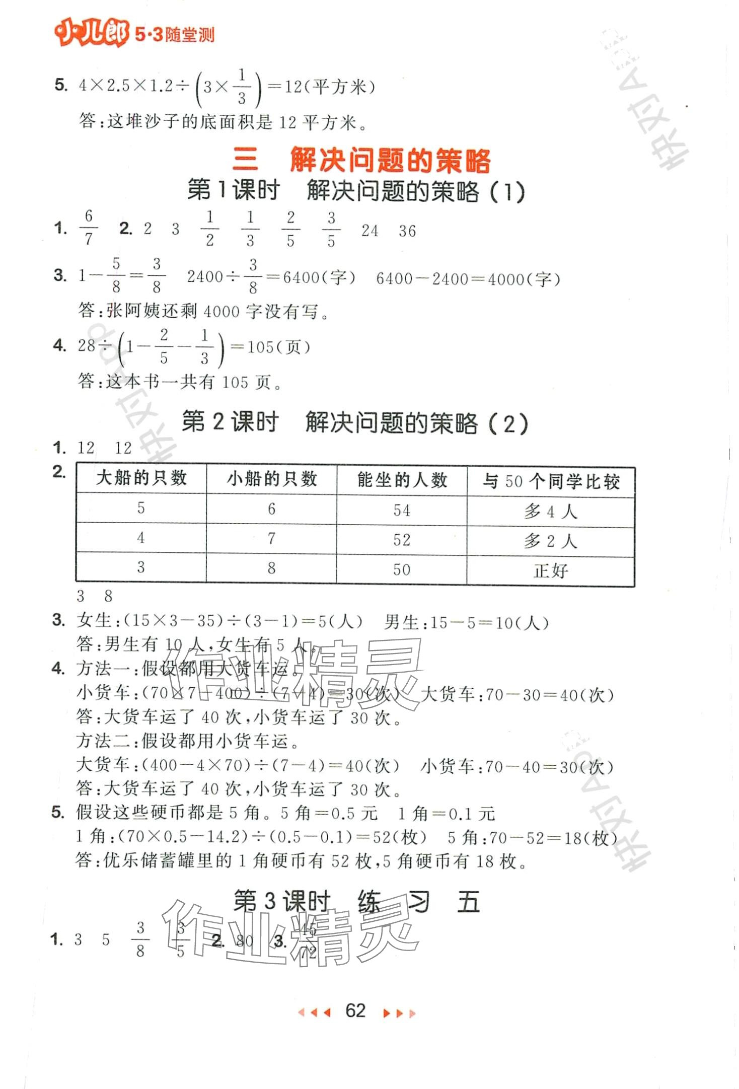 2024年53隨堂測(cè)六年級(jí)數(shù)學(xué)下冊(cè)蘇教版 第4頁(yè)