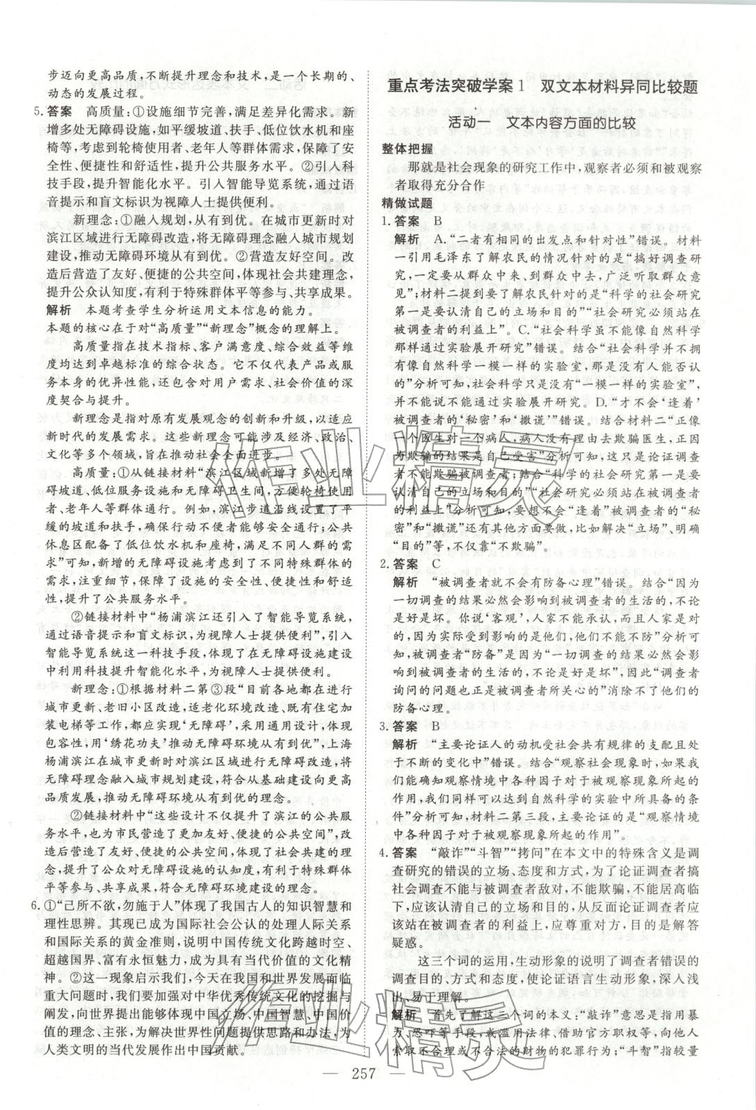 2026年金榜題名高中語(yǔ)文&nbsp;參考答案第2頁(yè)