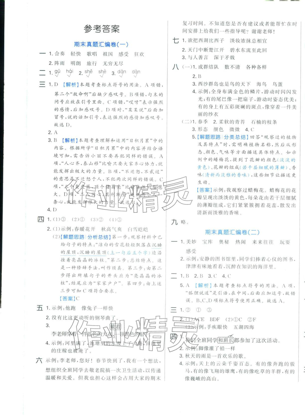 2025年期末好卷三年级语文上册人教版 参考答案第1页