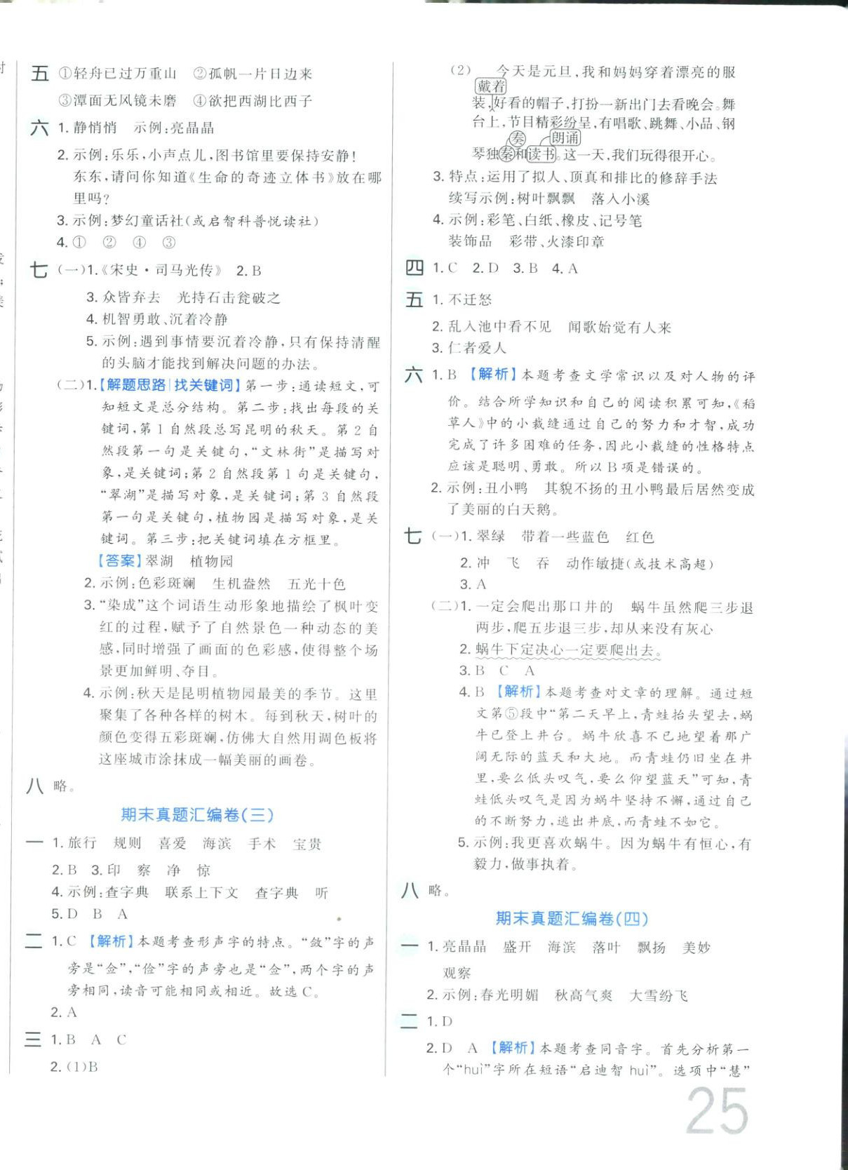 2025年期末好卷三年级语文上册人教版 参考答案第2页