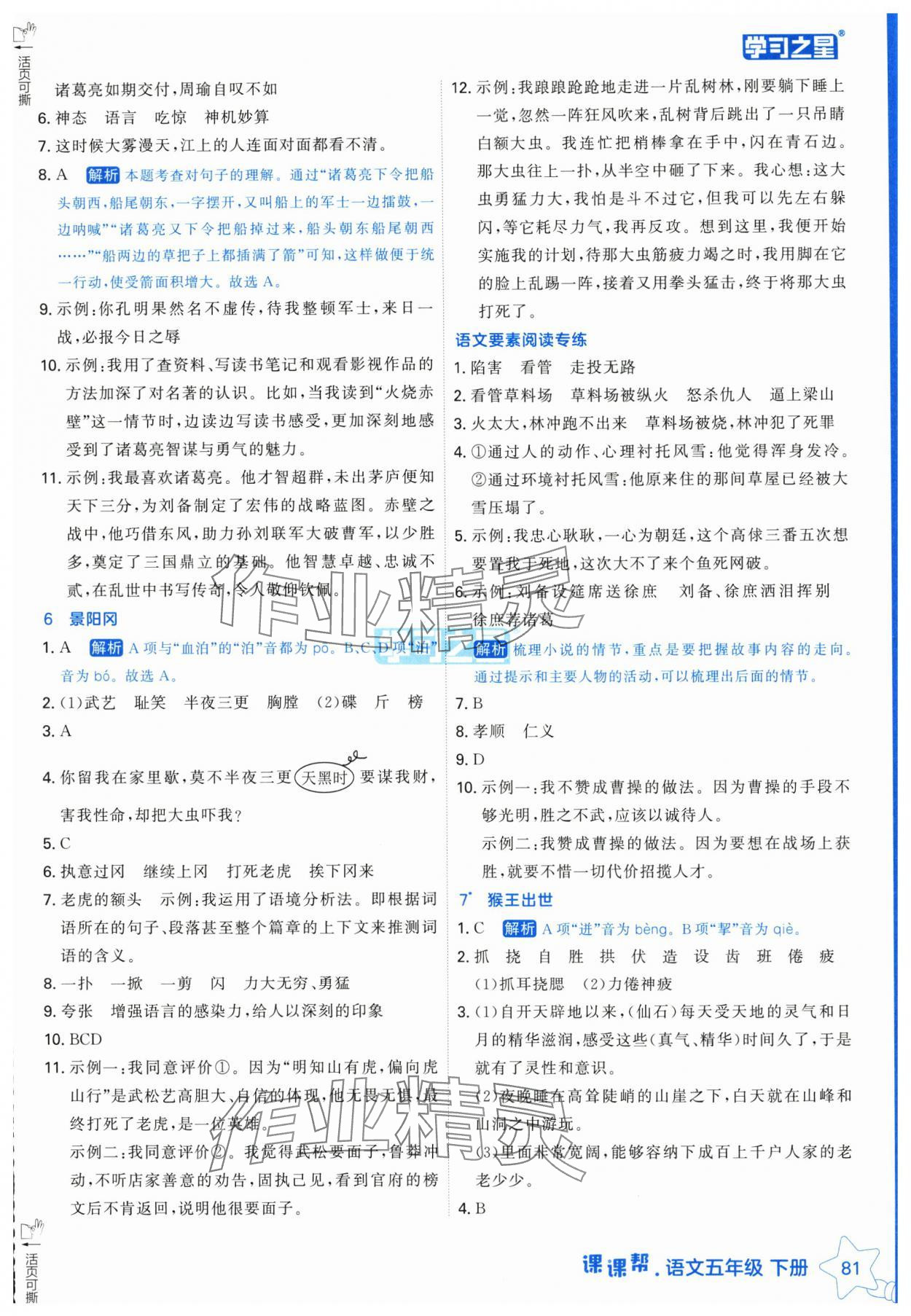 2025年課課幫五年級語文下冊人教版 第3頁