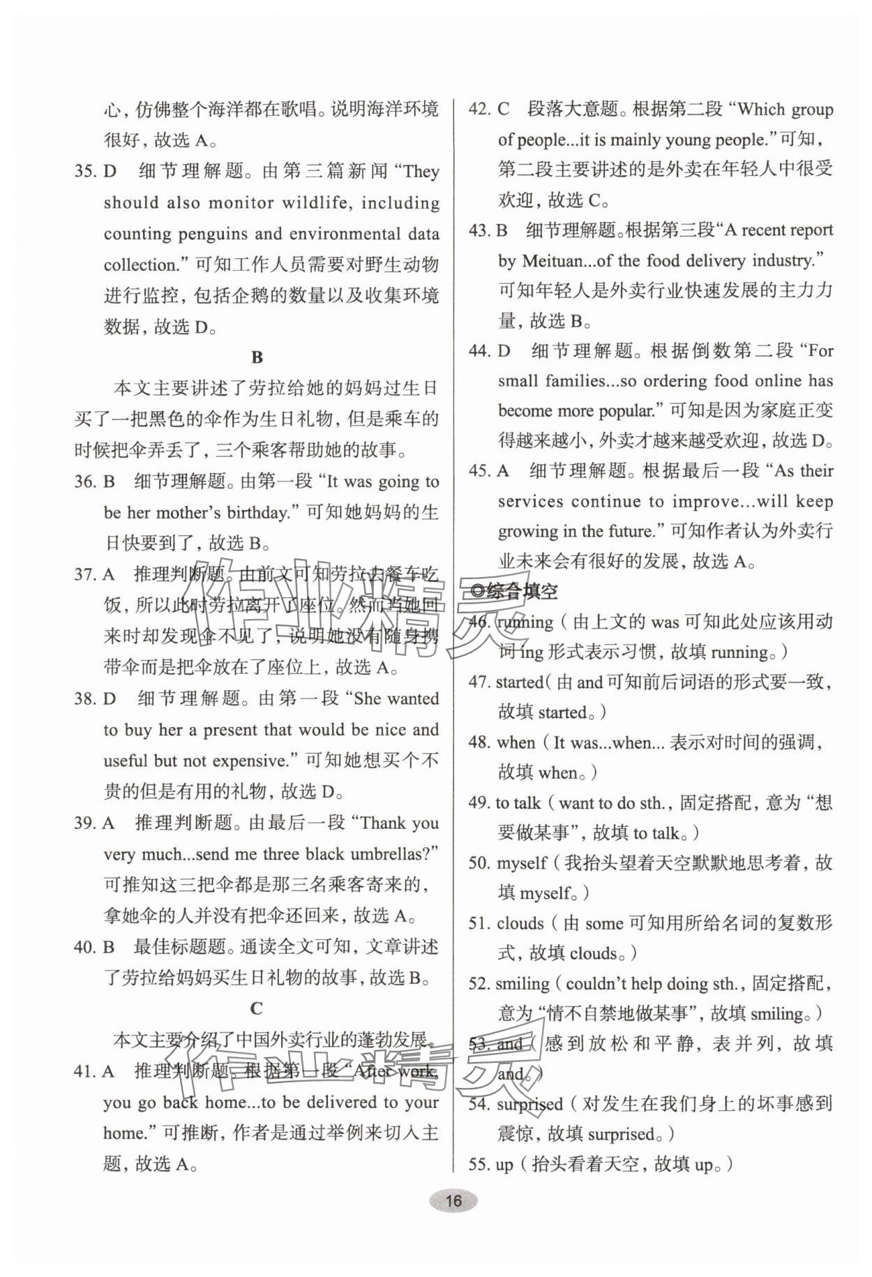 2024年天下中考核心素養提升八年級英語人教版A版 參考答案第16頁