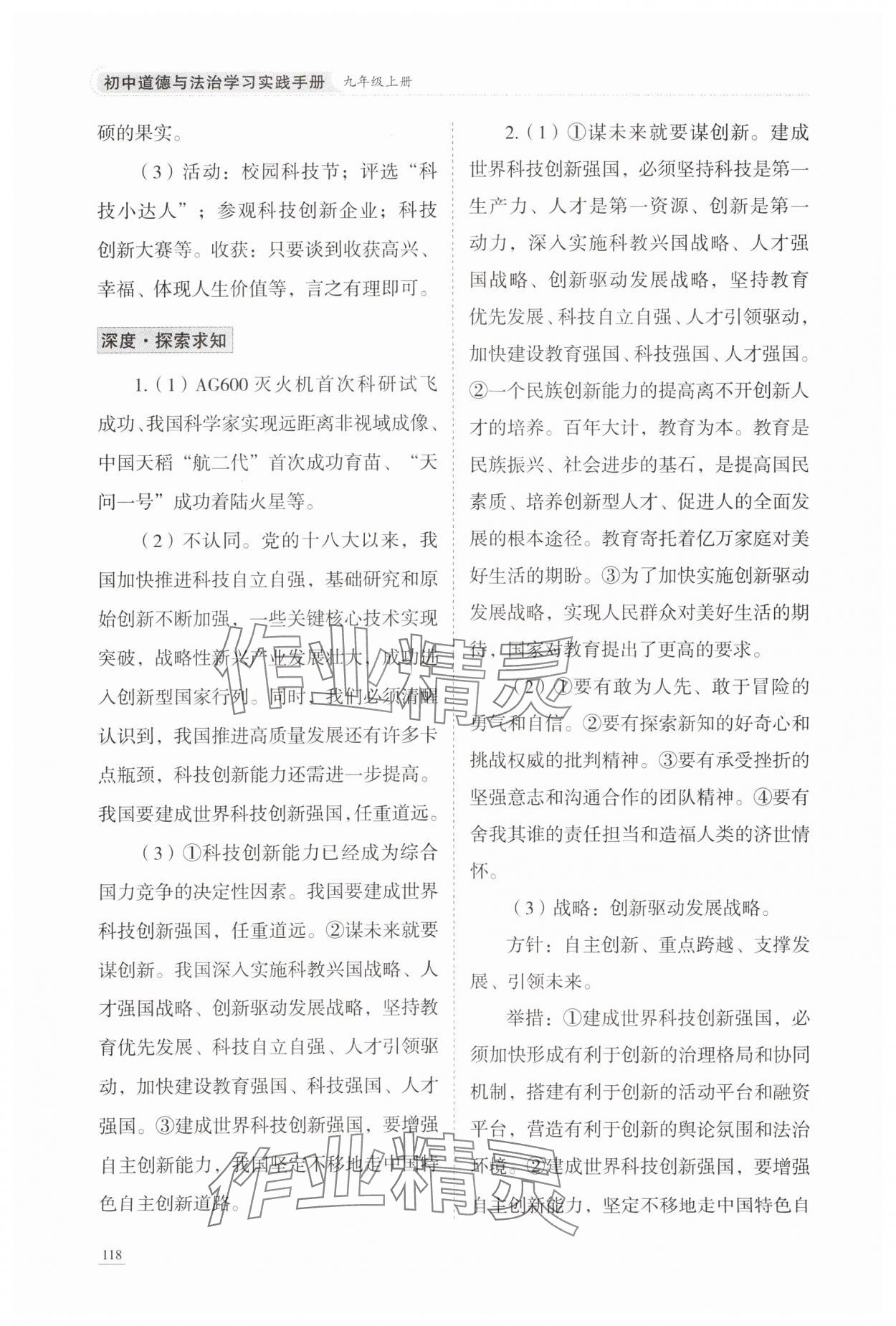 2024年學習實踐手冊九年級道德與法治上冊人教版六三制 參考答案第5頁