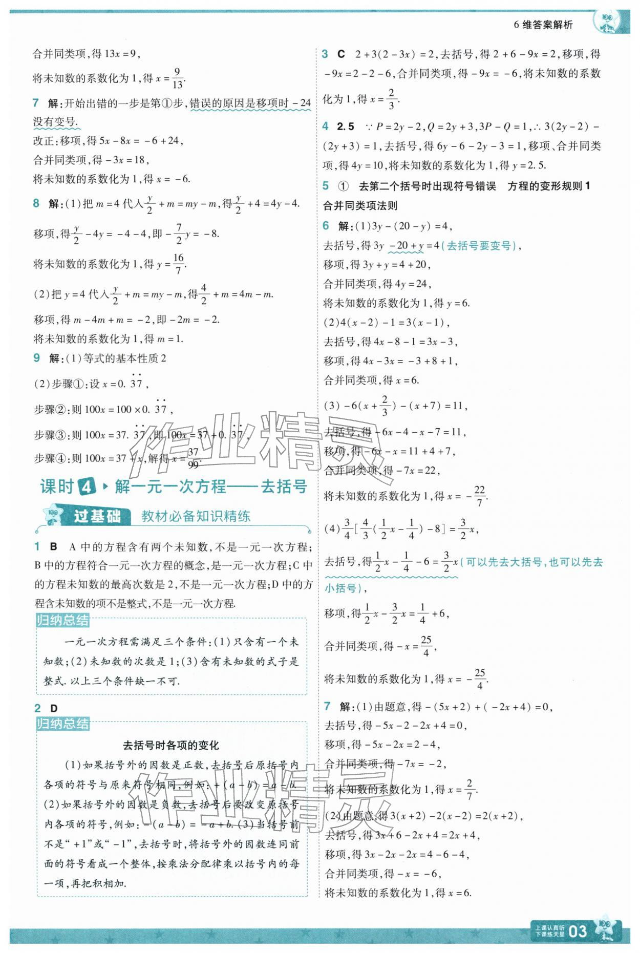 2026年一遍过七年级数学下册华师大版&nbsp;第5页