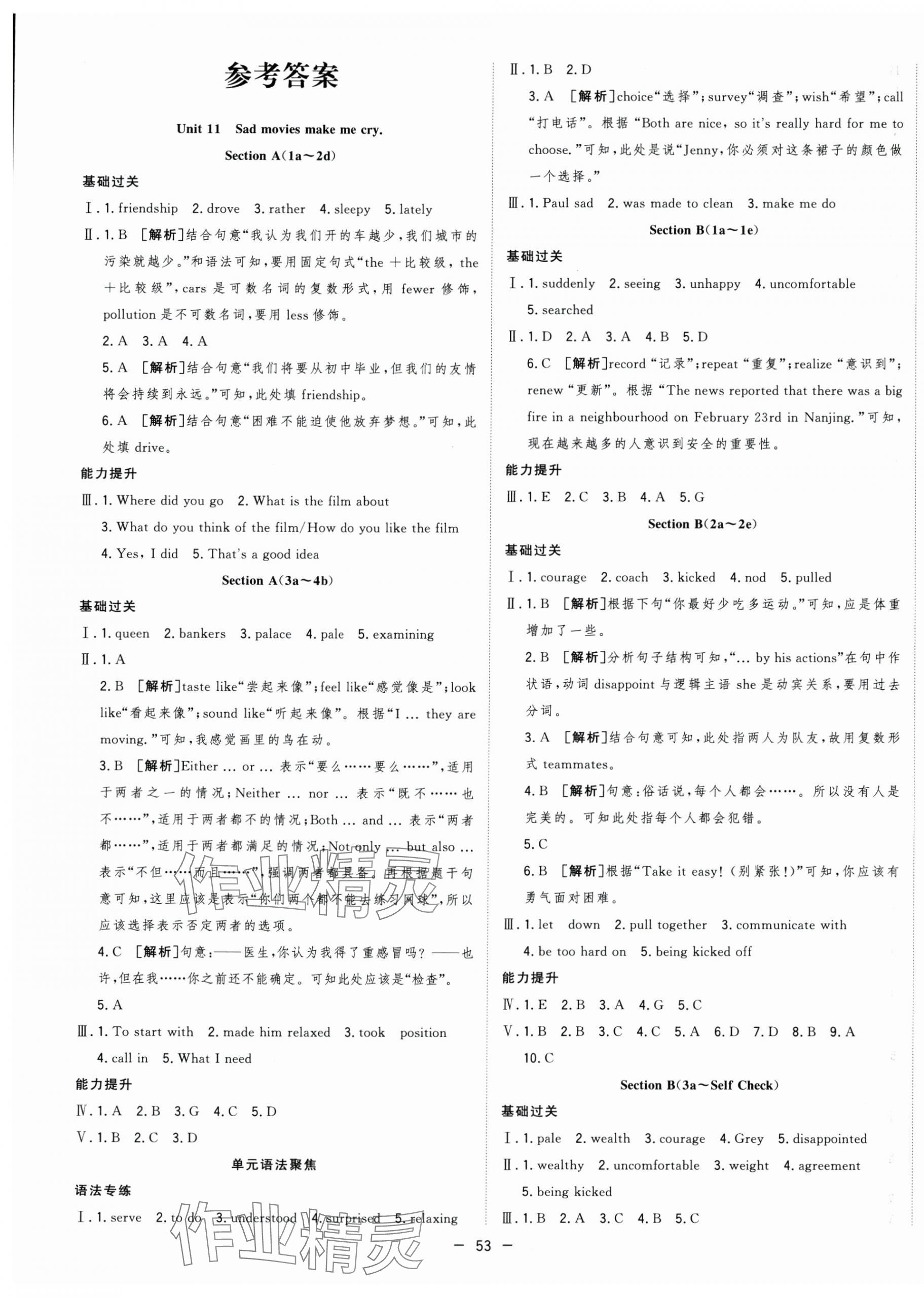 2025年全频道课时作业九年级英语下册人教版 第1页