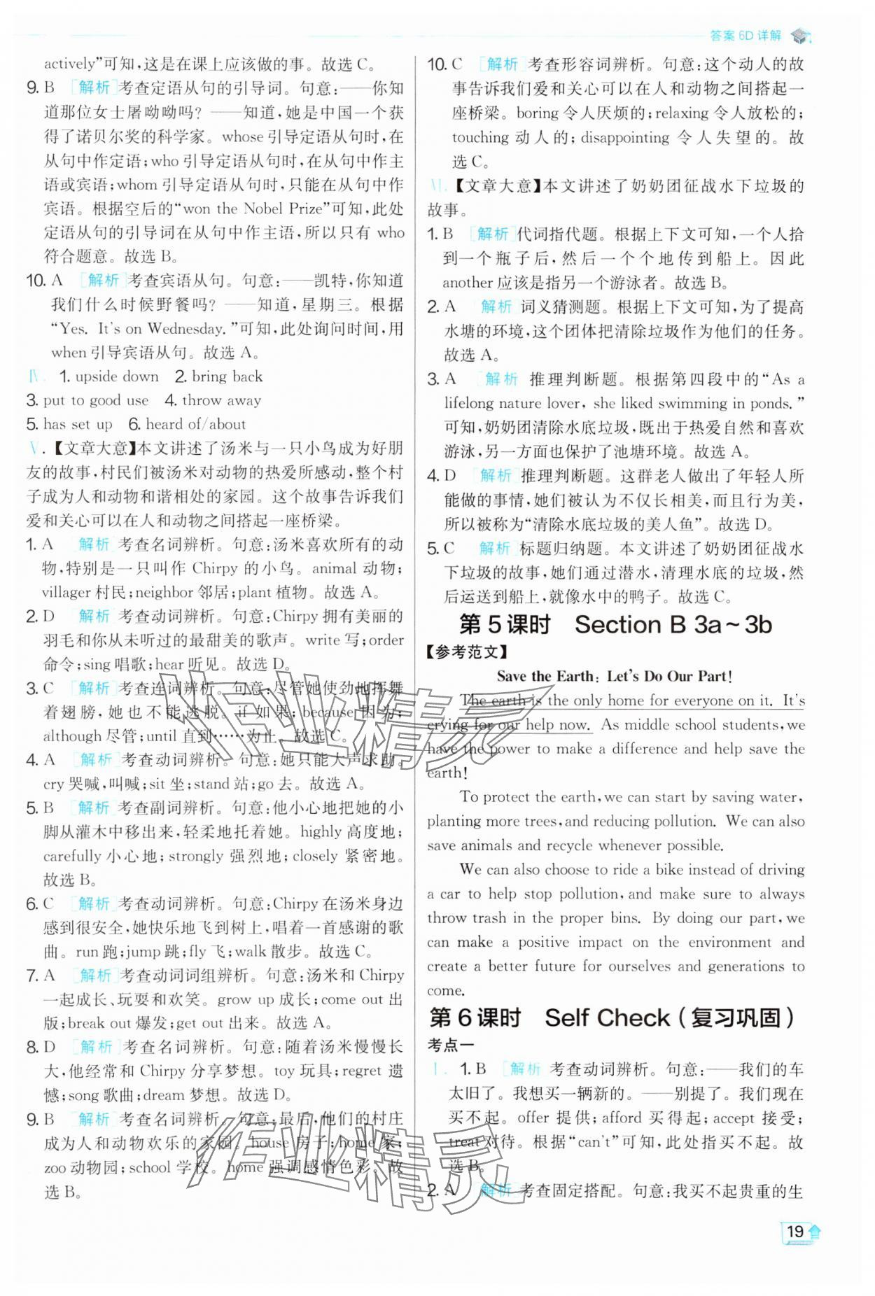 2025年實驗班提優(yōu)訓練九年級英語下冊人教版 第19頁