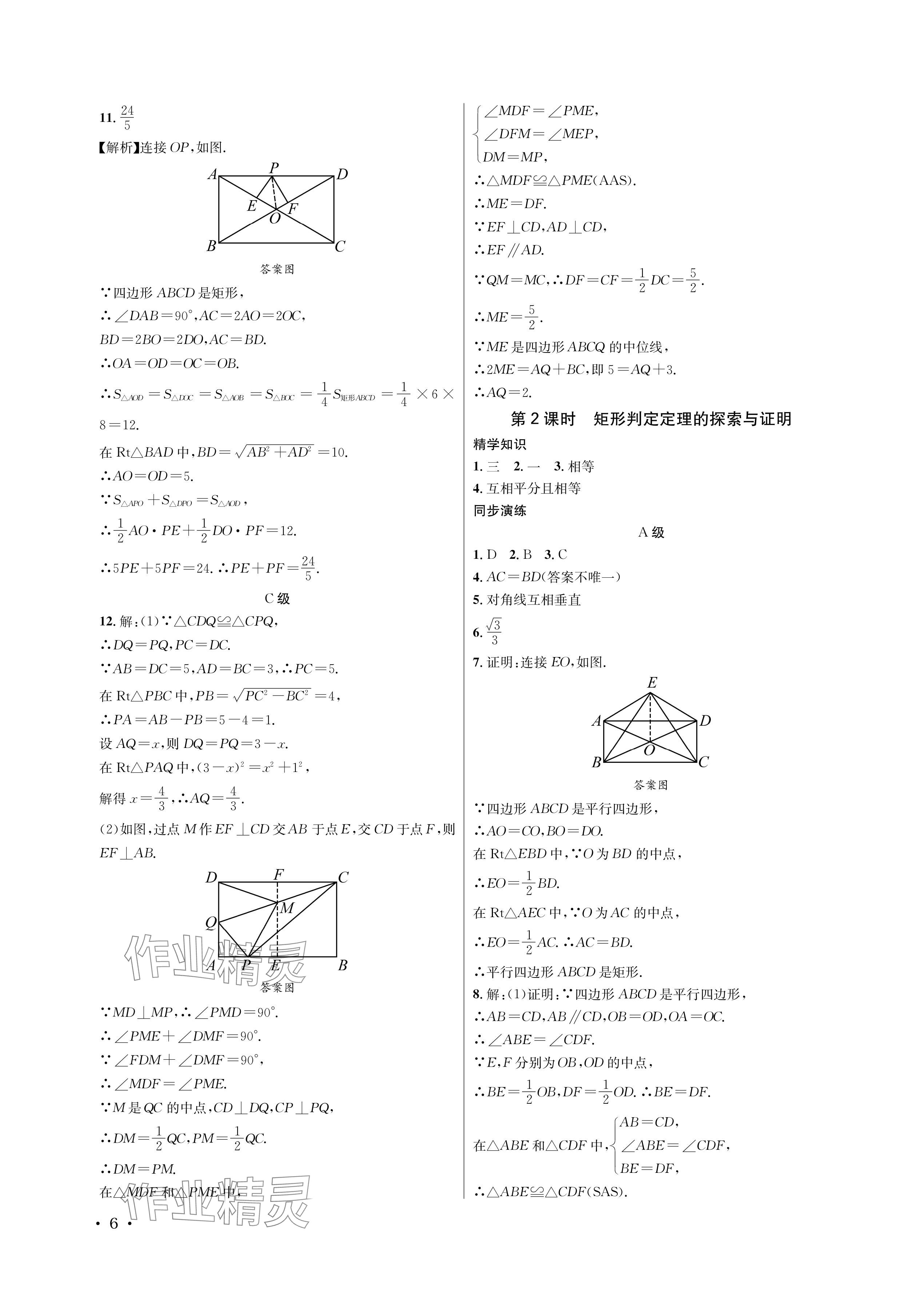 2024年蓉城學(xué)霸九年級數(shù)學(xué)全一冊北師大版 參考答案第6頁