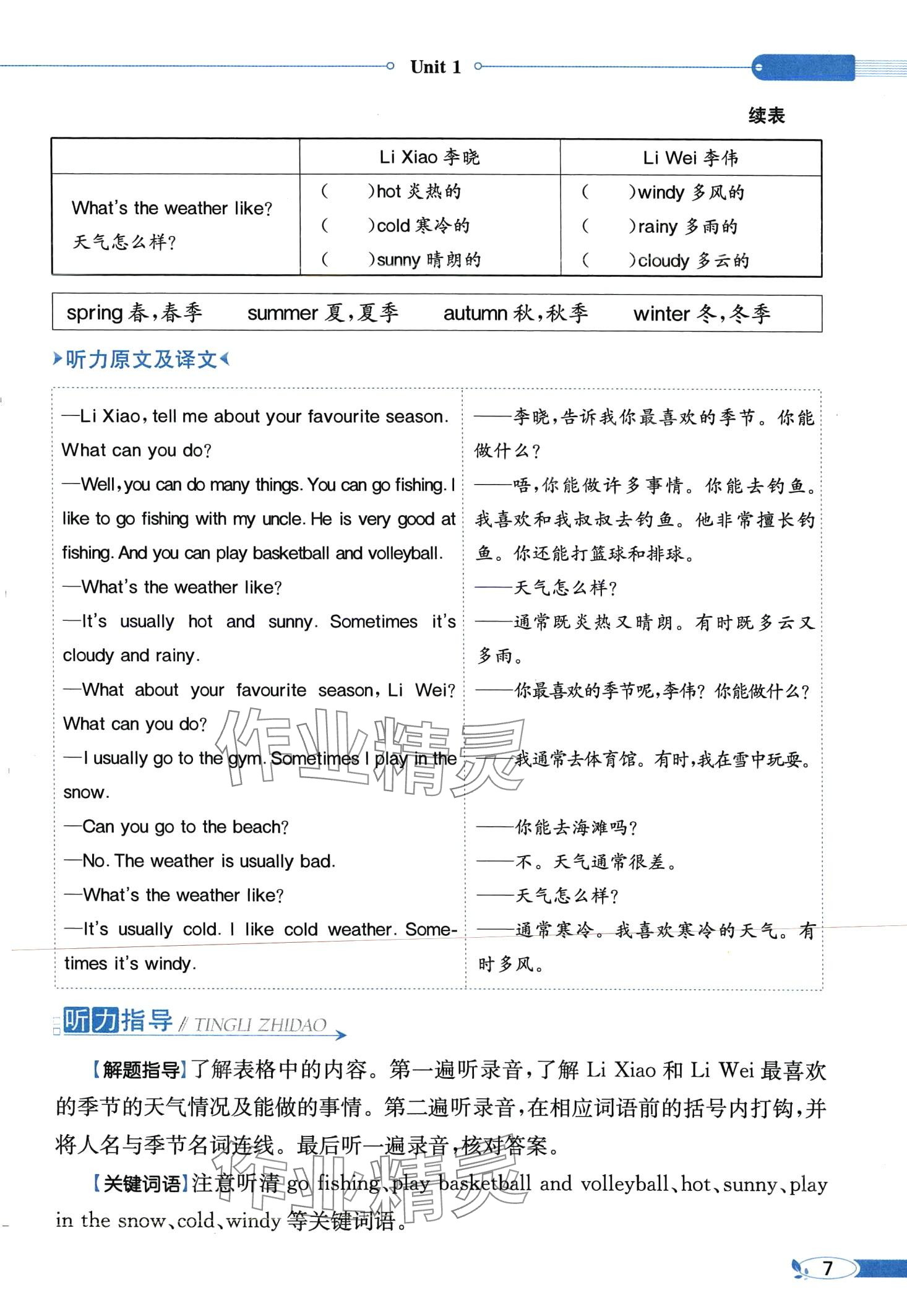 2024年教材課本六年級英語下冊湘魯教版 第7頁