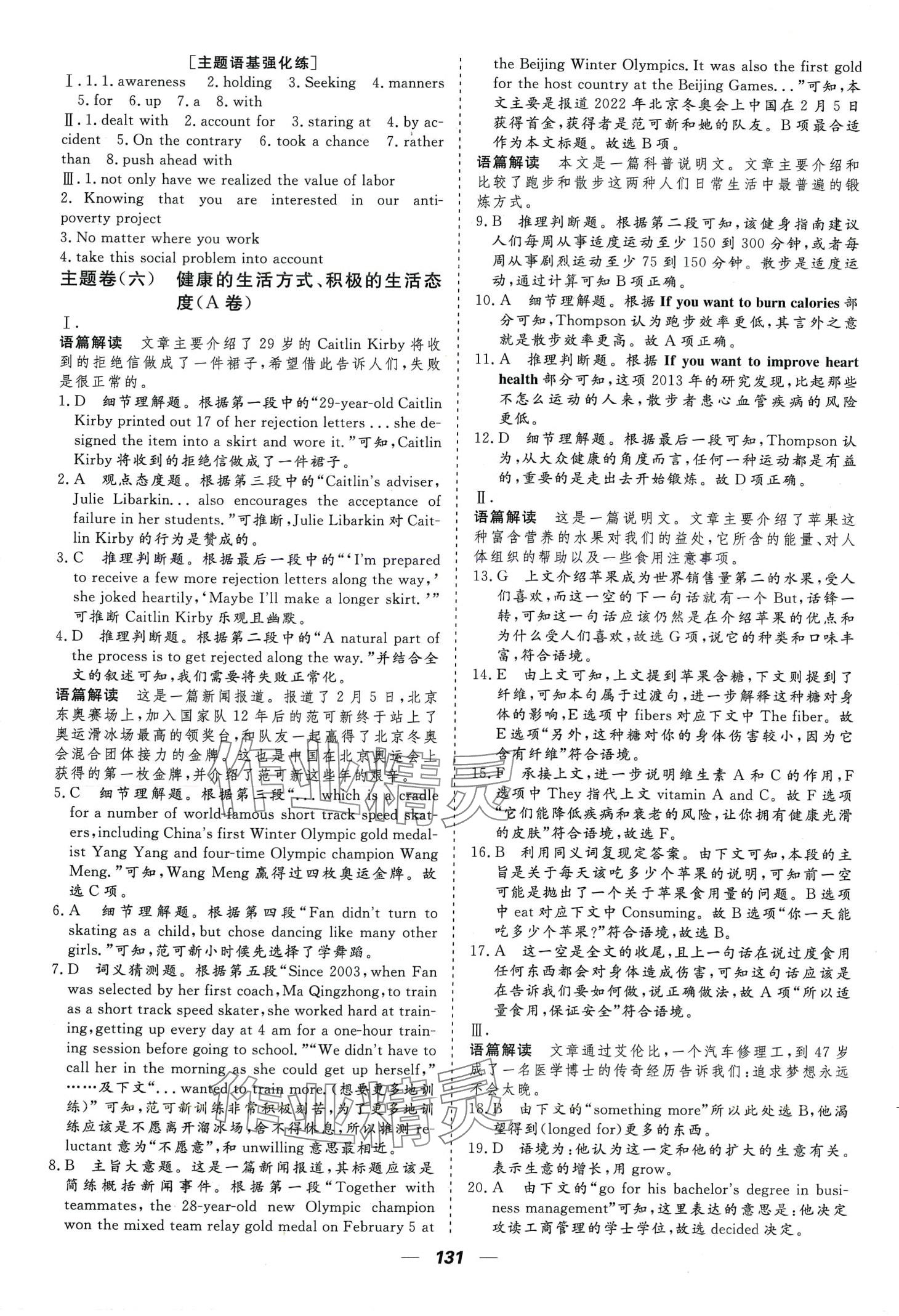 2024年走進(jìn)名校高中英語(yǔ)通用版 第9頁(yè)