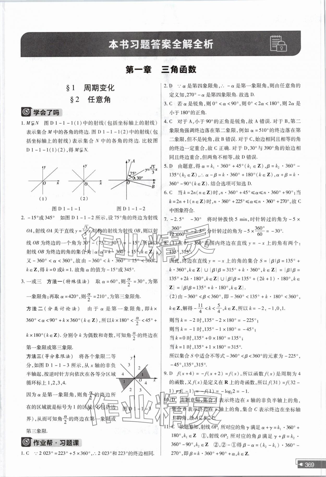 2024年教材課本高中數(shù)學(xué)必修第二冊(cè)北師大版 參考答案第1頁