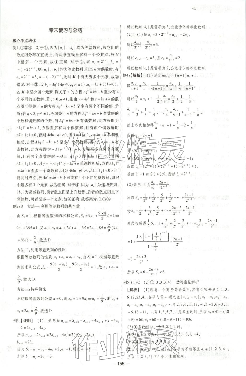 2025年成才之路高中新课程学习指导高中数学选择性必修第二册人教版 第15页