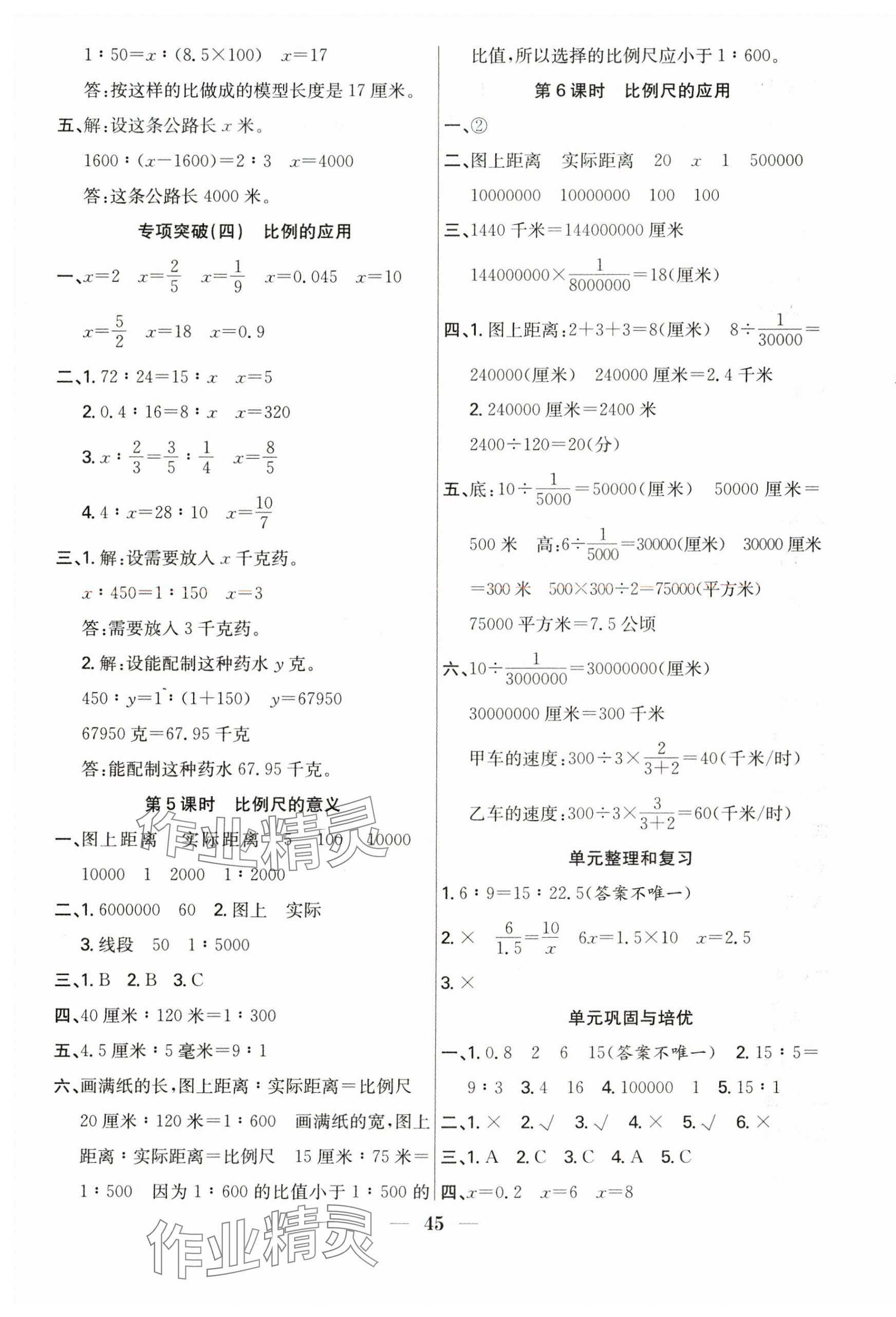 2025年贏在課堂課時(shí)作業(yè)六年級(jí)數(shù)學(xué)下冊蘇教版 第5頁