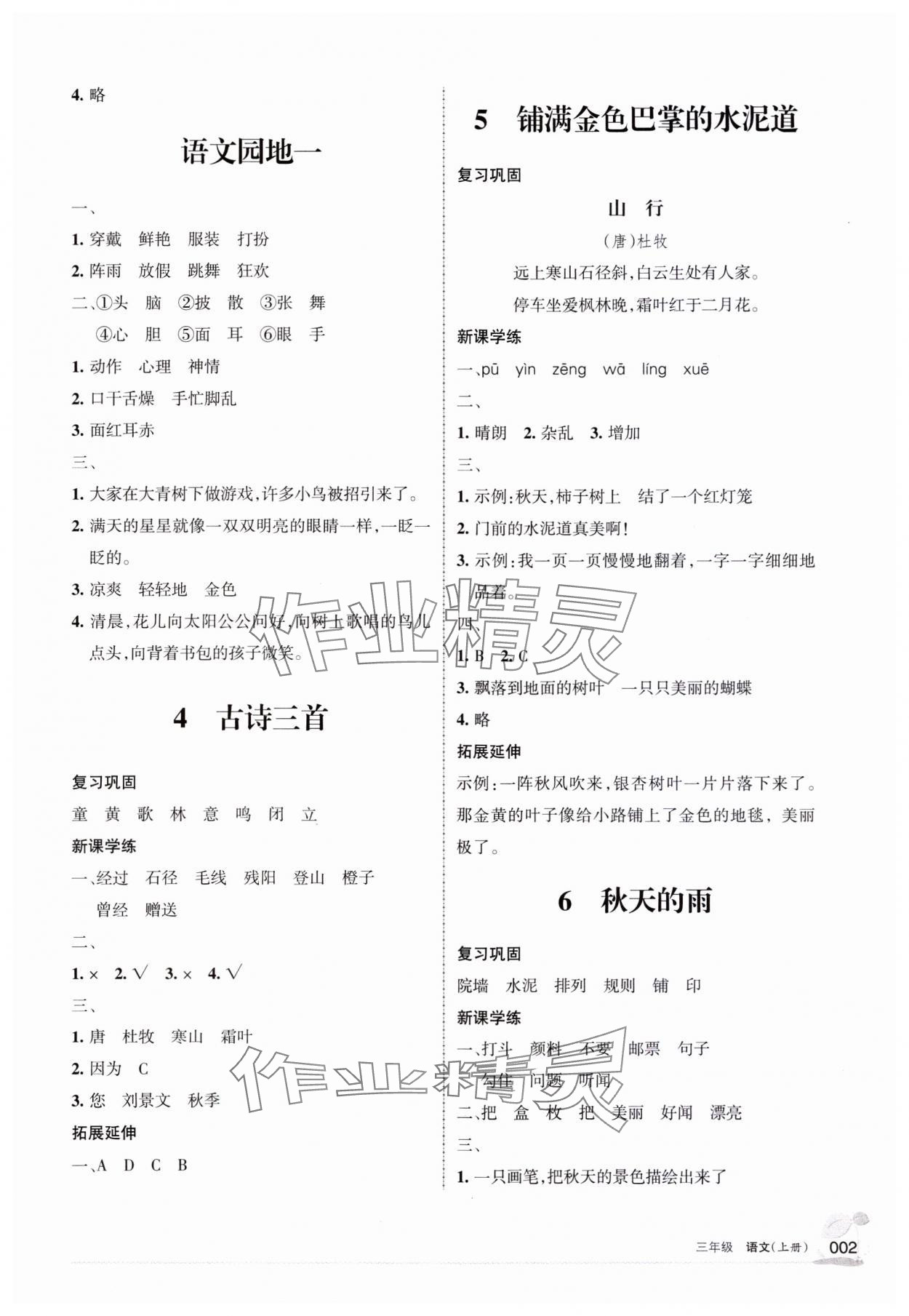 2023年學(xué)習(xí)之友三年級語文上冊人教版 第3頁