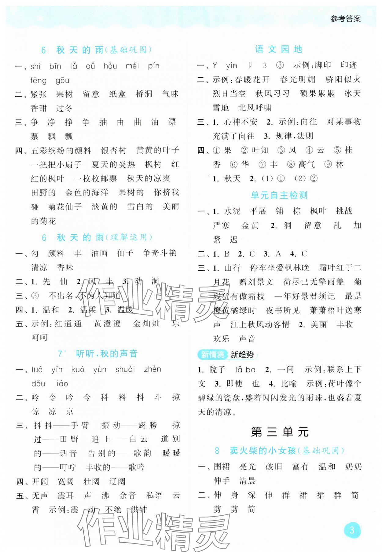 2024年亮点给力默写大通关三年级语文上册人教版&nbsp;第3页