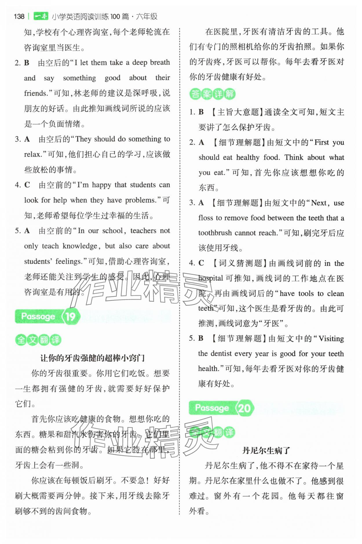 2025年一本阅读训练100篇六年级英语人教版&nbsp;第12页