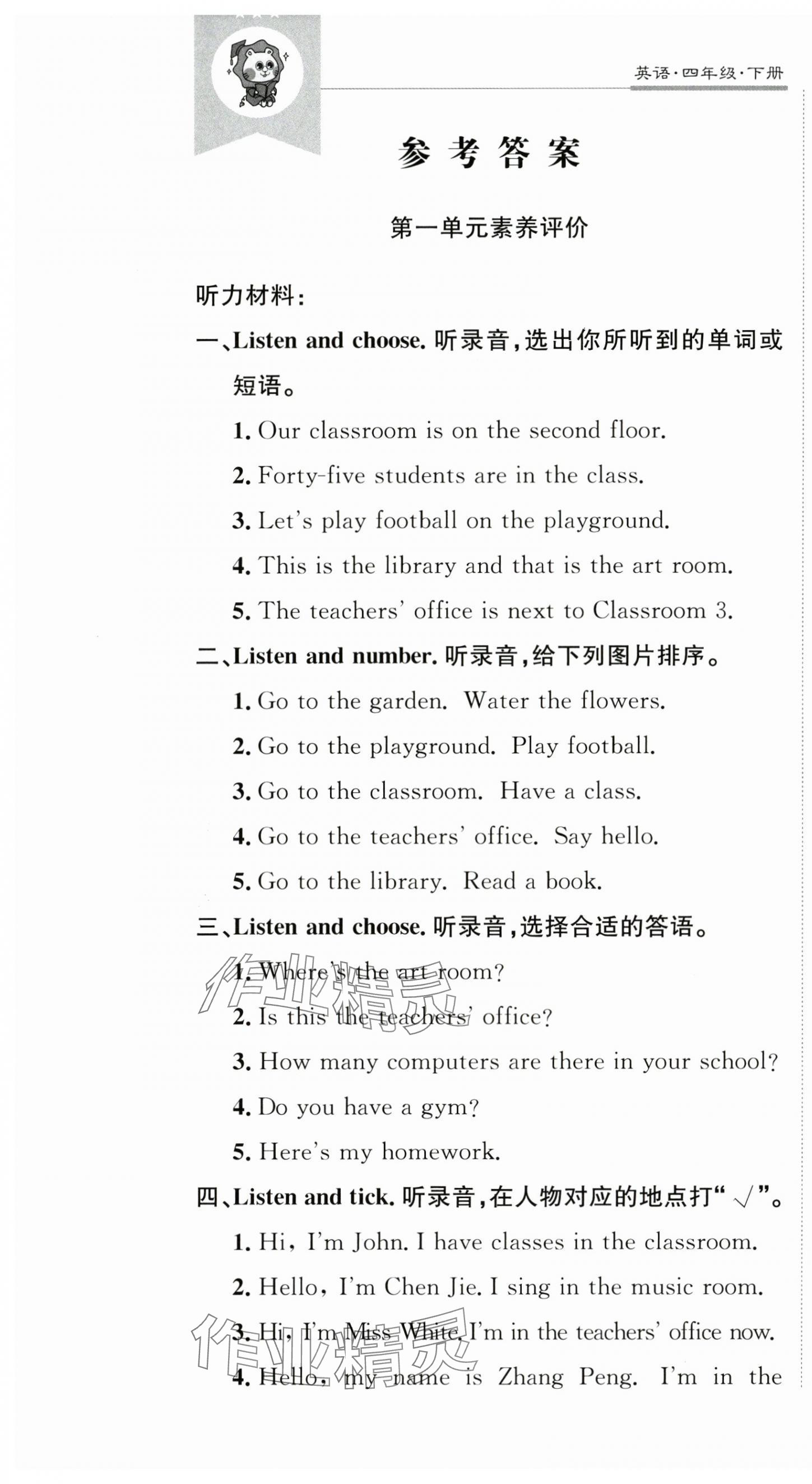 2025年創(chuàng)新導學卷四年級英語下冊人教版 第5頁