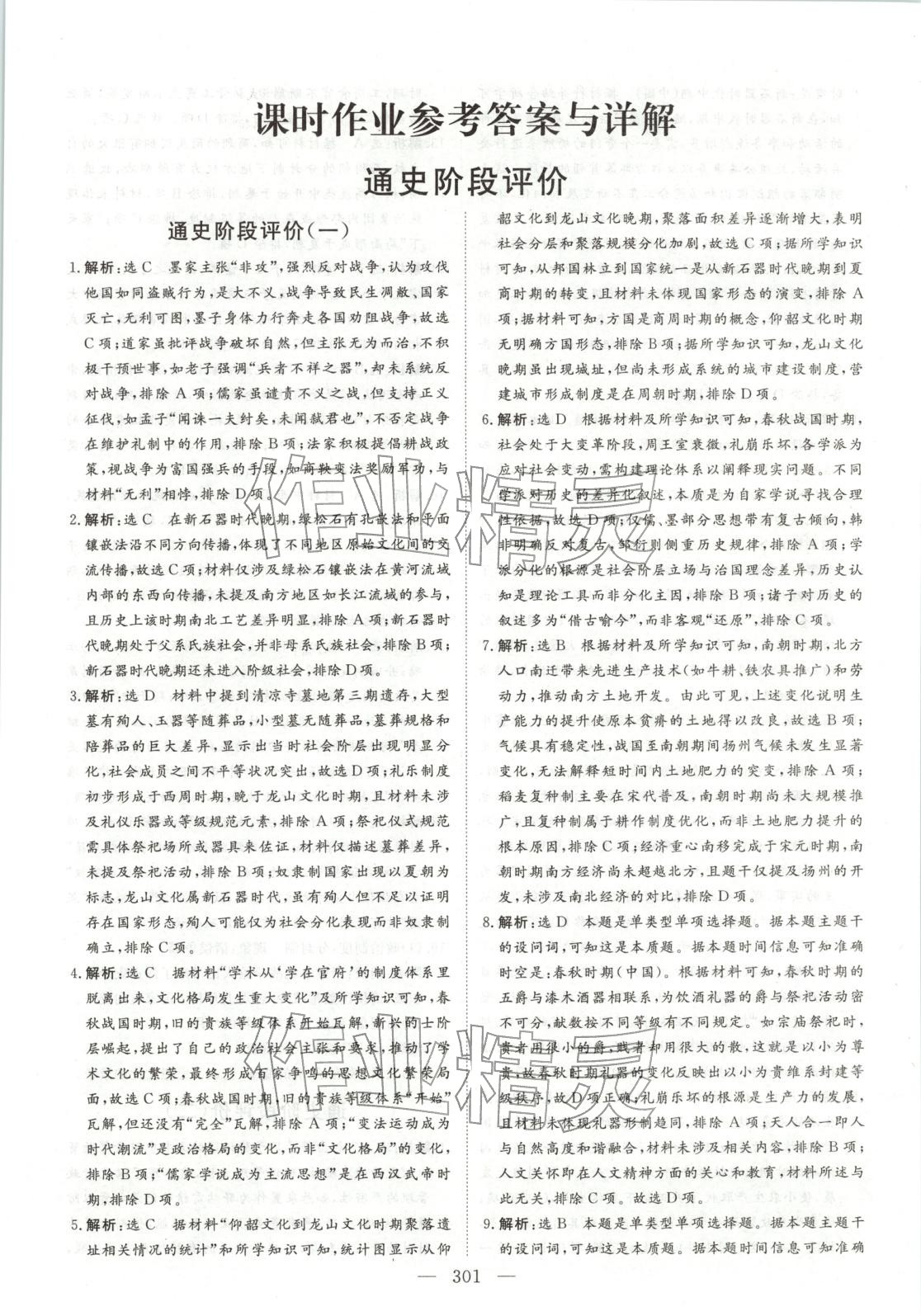 2026年金榜題名高中歷史&nbsp;第14頁