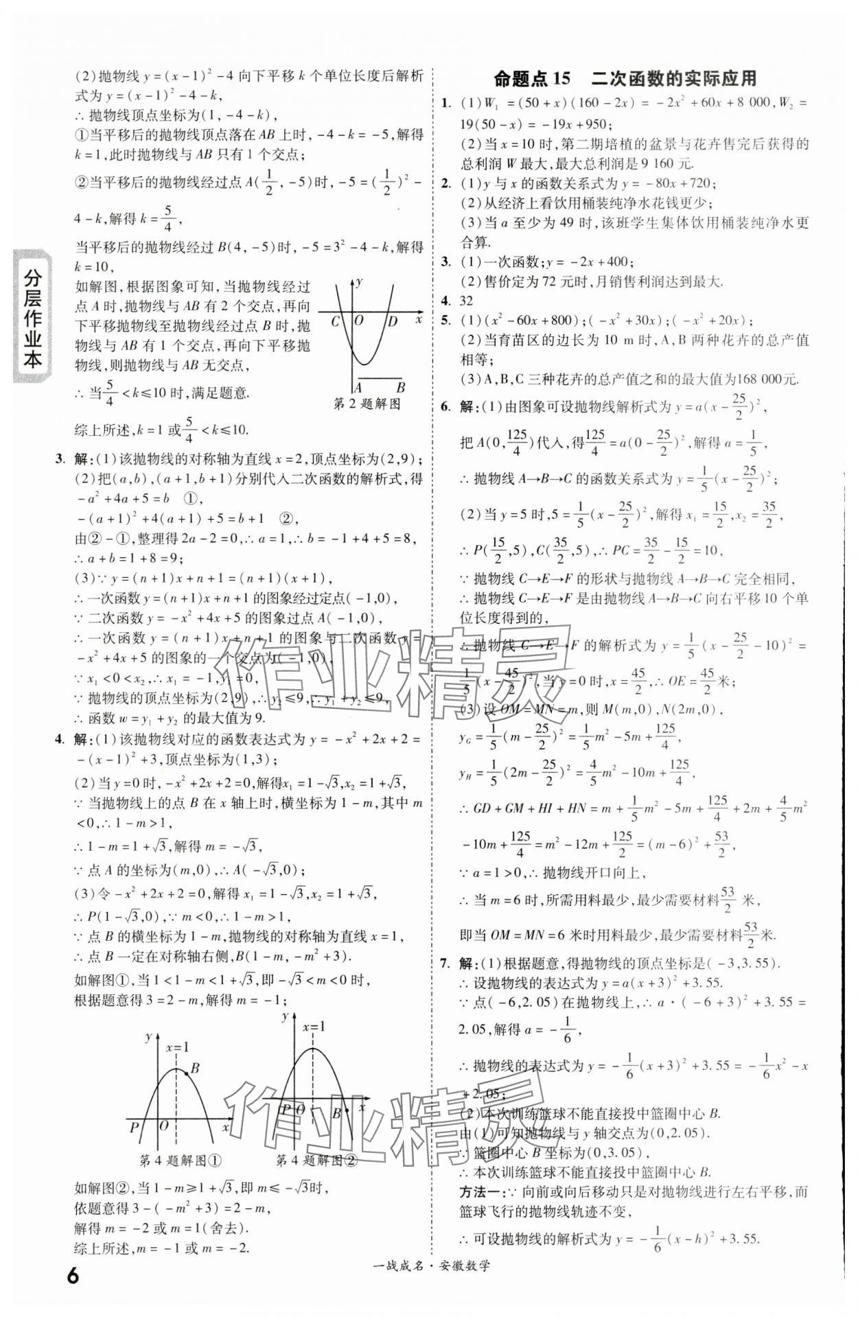 2024年一戰(zhàn)成名考前新方案數(shù)學安徽專版 第6頁